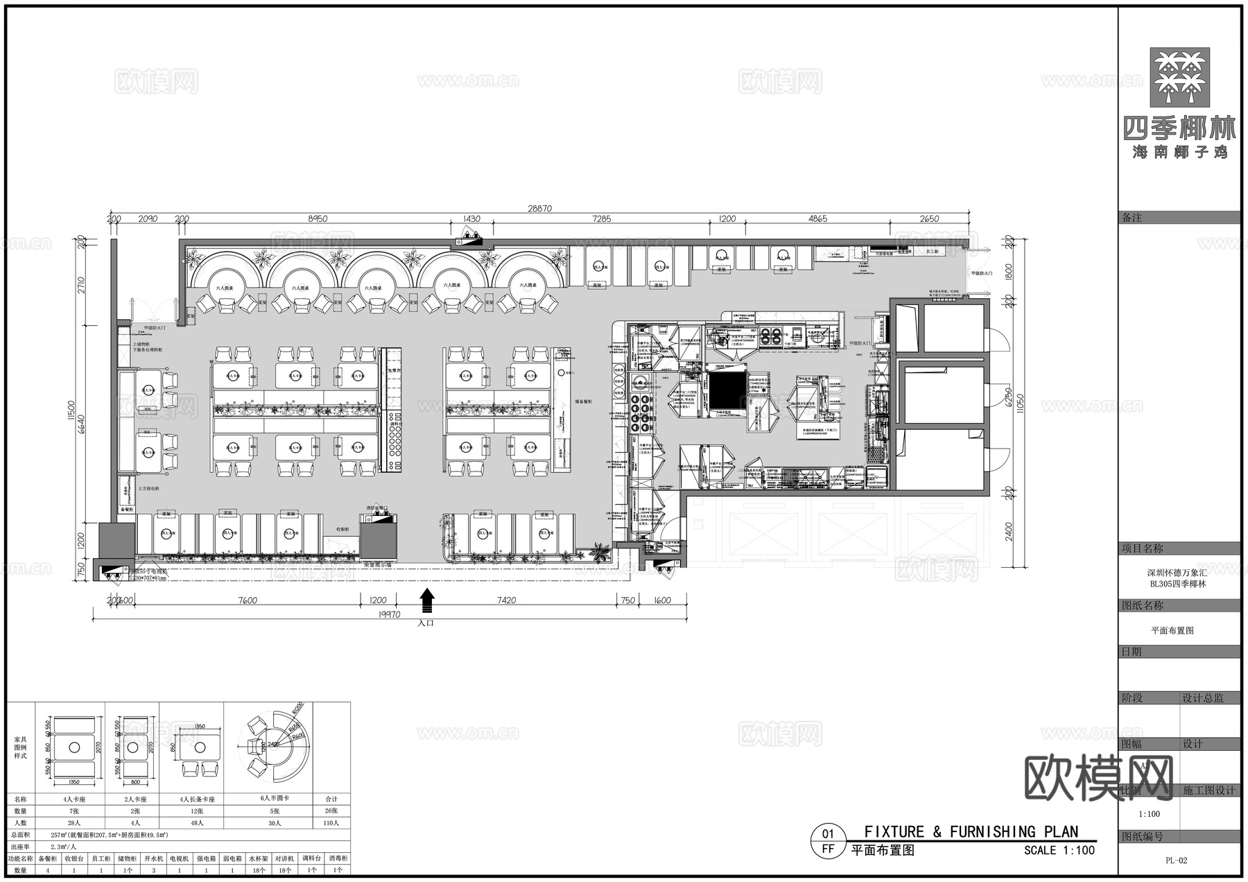 四季椰林火锅店全套图纸cad施工图