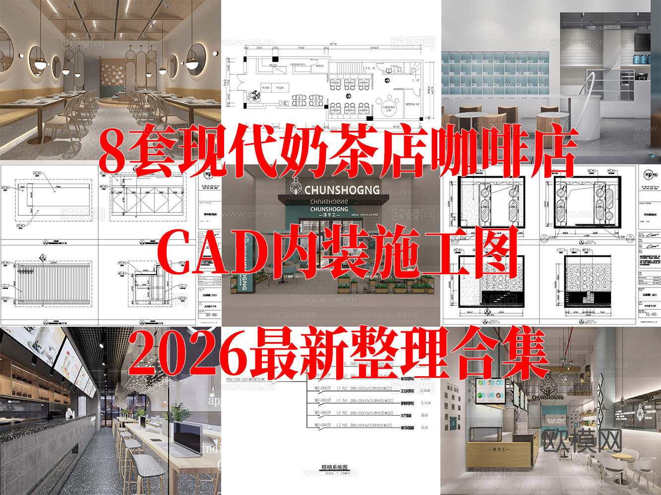 8套现代甜品店现代奶茶店现代咖啡店现代糕点店cad施工图