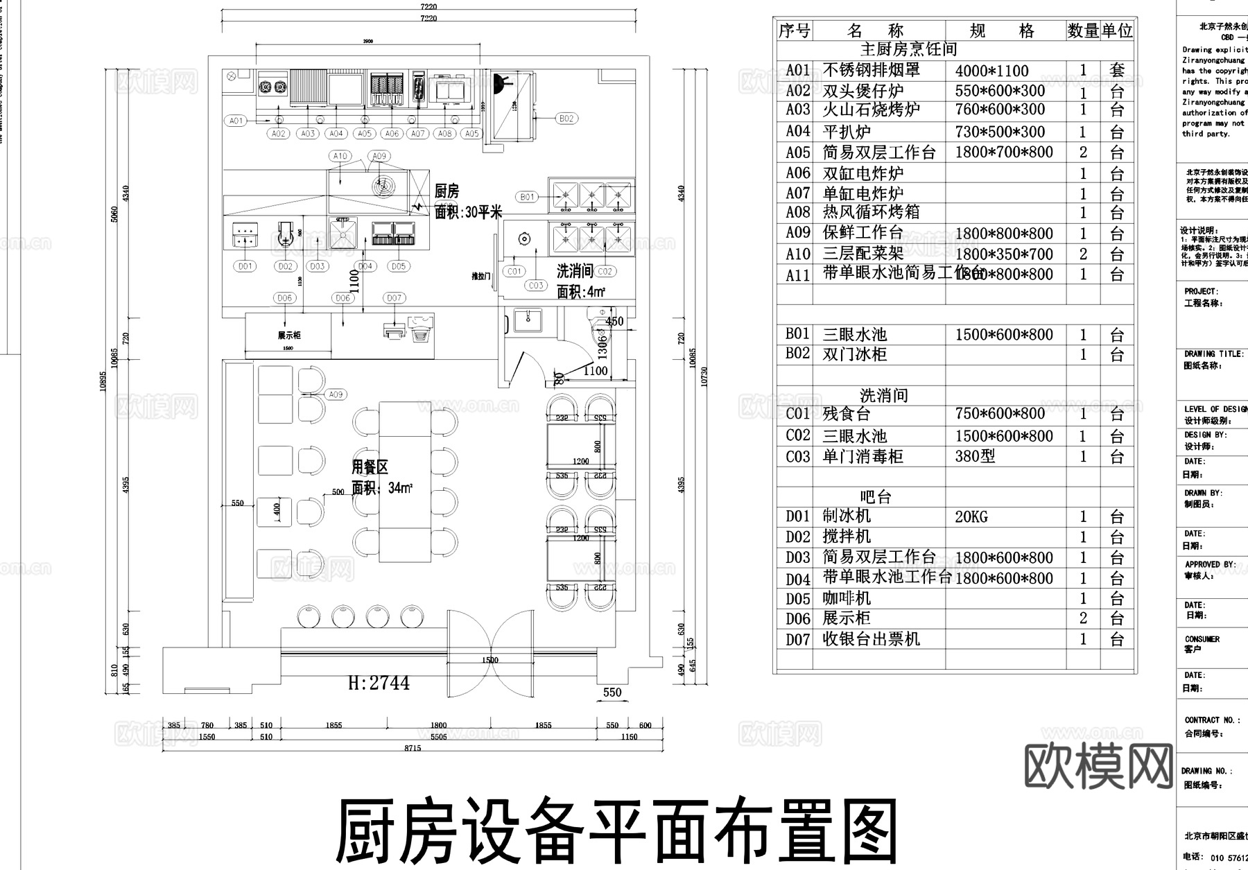 餐饮餐厅酒店商用厨房设备平面图室内工装CAD施工图集cad施工图