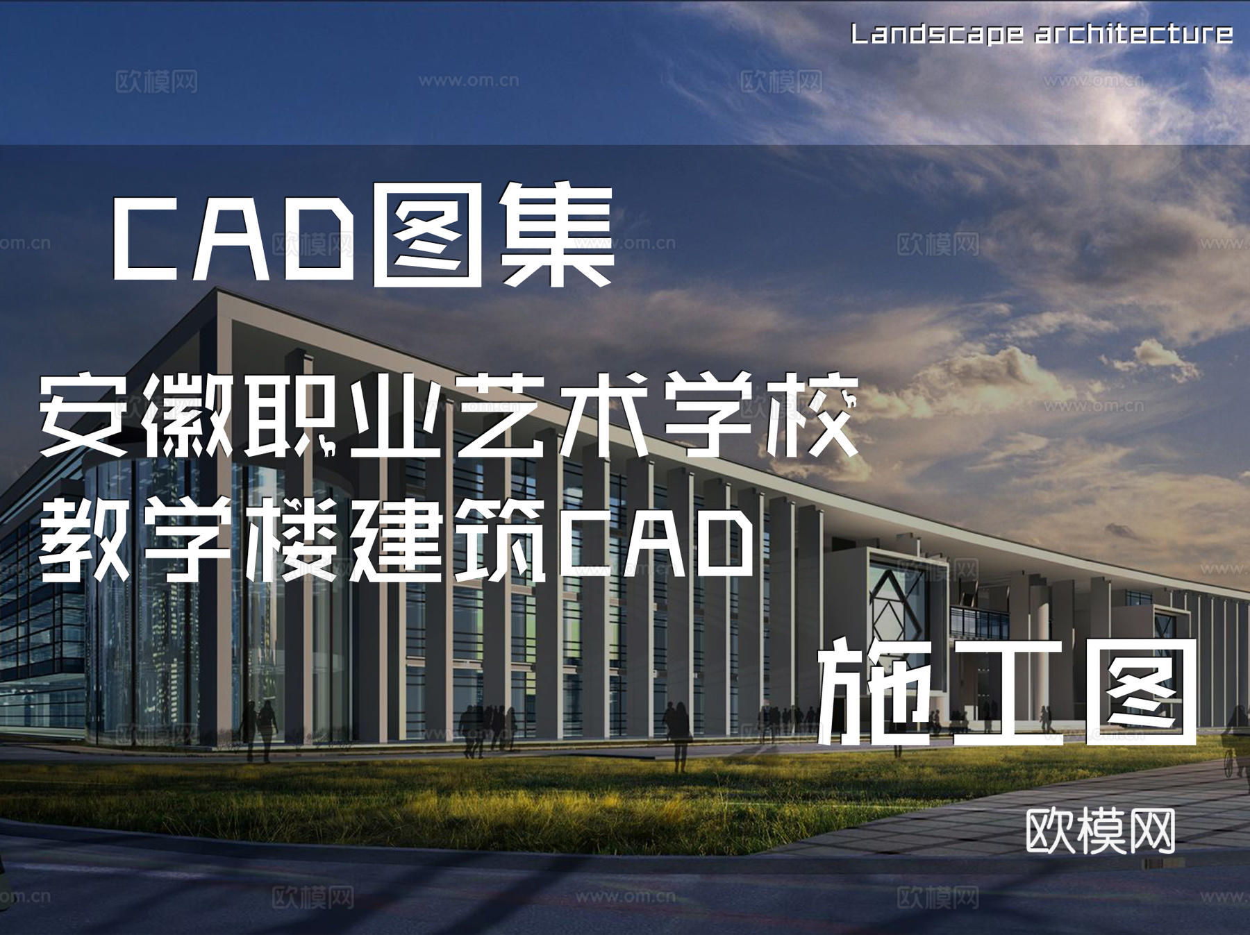 安徽职业艺术学校教学楼建筑CAD施工图cad施工图