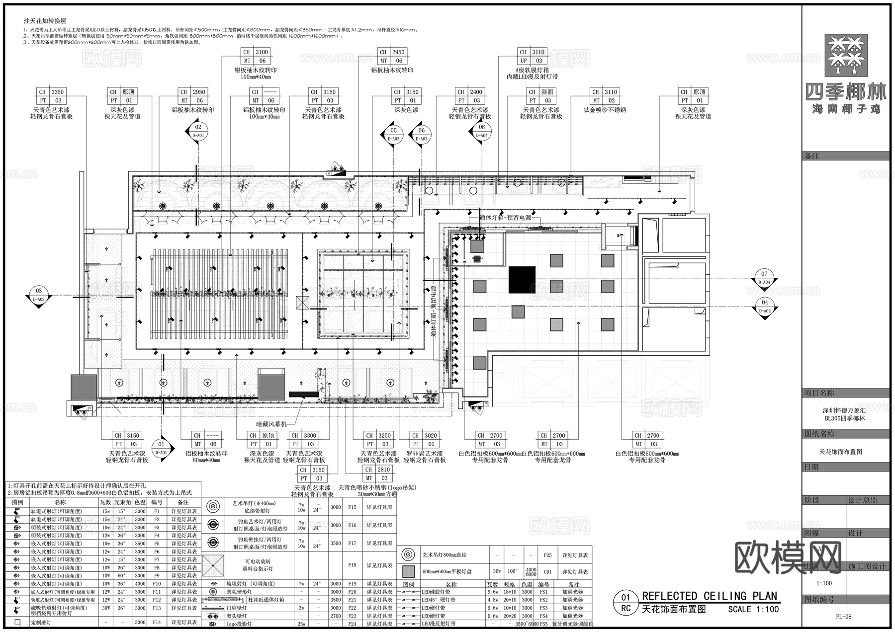 四季椰林火锅店全套图纸cad施工图