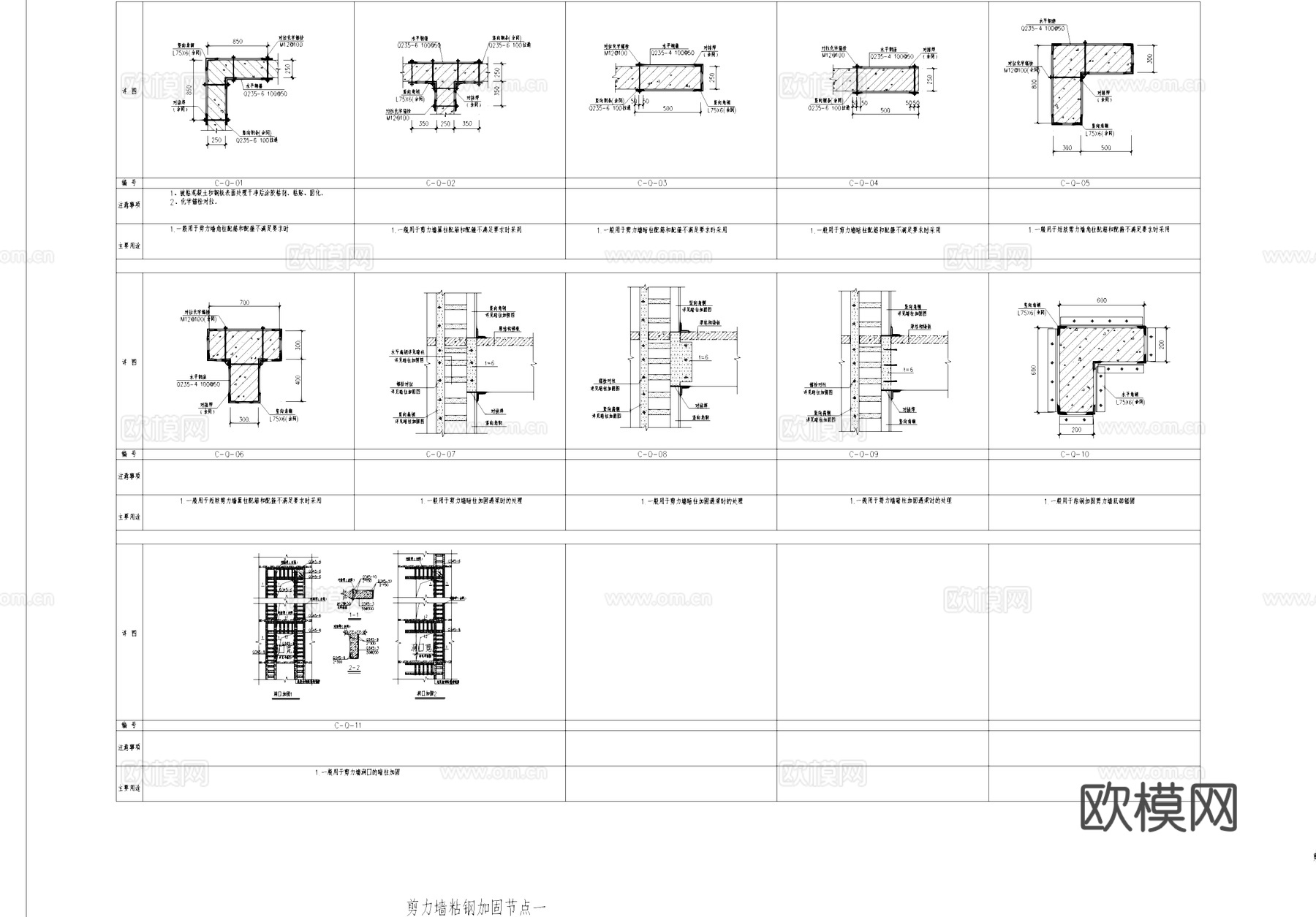 混凝土柱钢梁剪力墙现浇板结构节点详图CAD施工图cad施工图