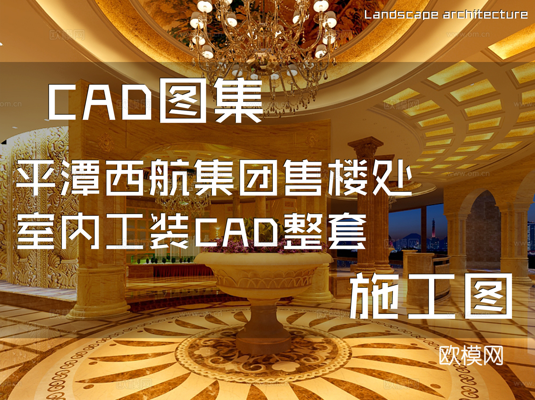 平潭西航集团售楼处室内工装CAD施工图整套cad施工图