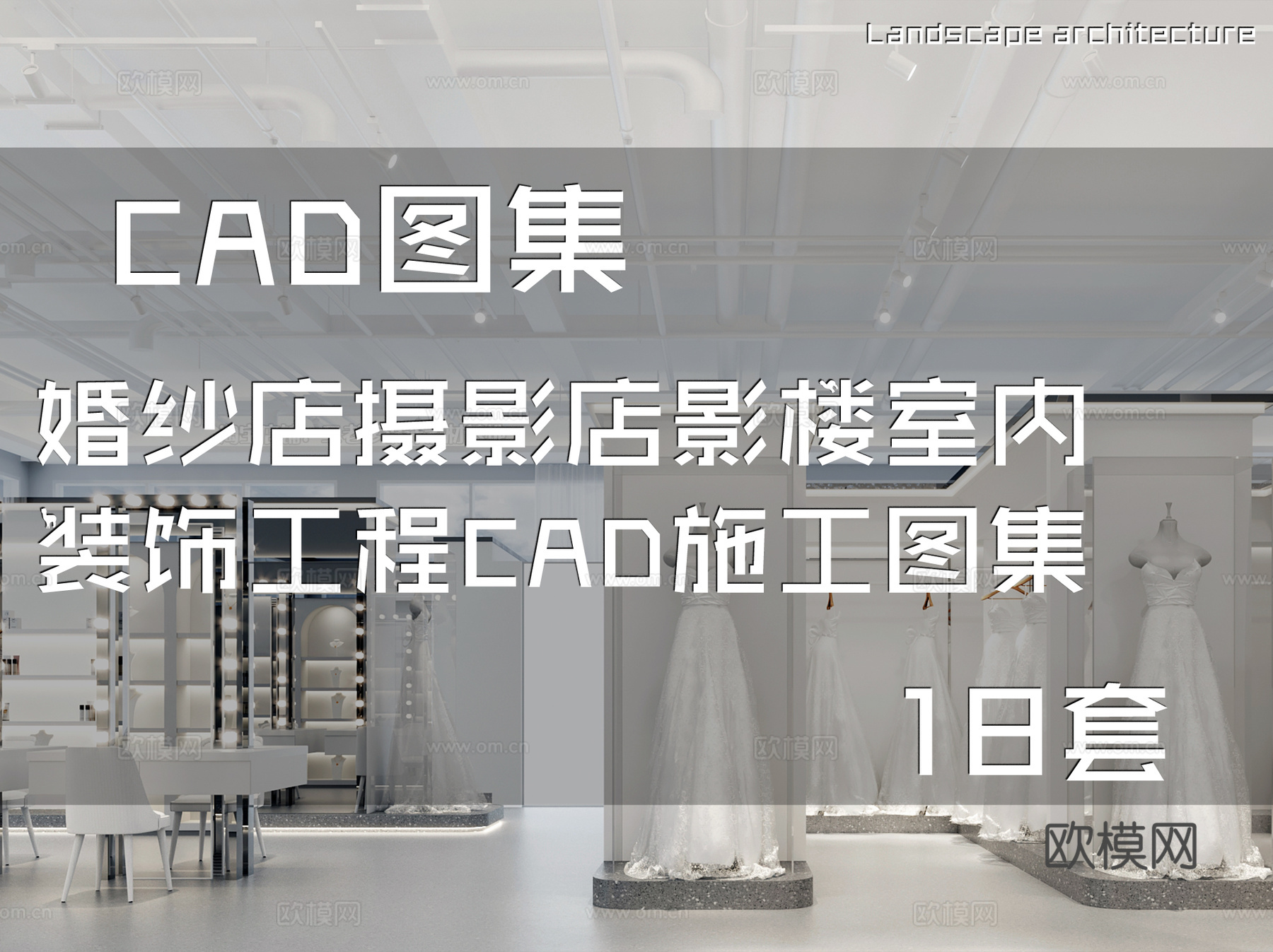 婚纱店摄影店影楼室内装饰工程CAD施工图集 18套cad施工图