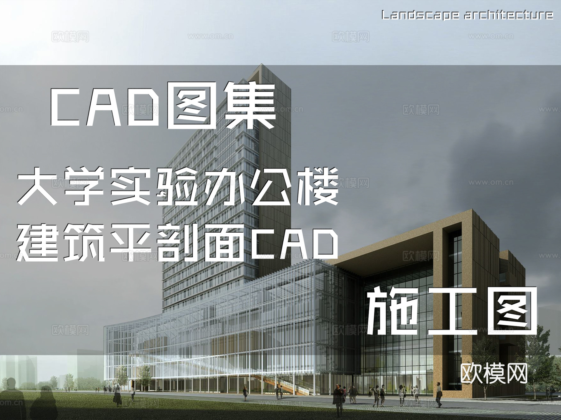 大学实验办公楼建筑平剖面CAD施工图cad施工图