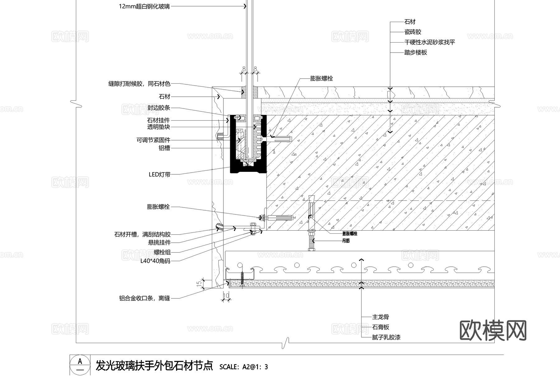 无边框发光玻璃栏杆扶手外包石材节点CAD施工图cad施工图