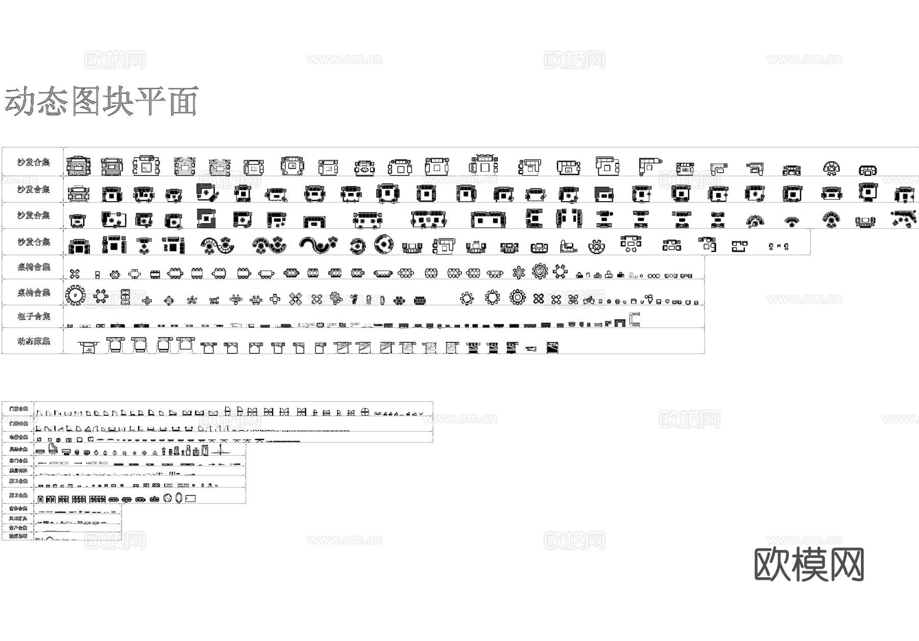 室内装饰综合动态图块图库CAD施工图cad施工图