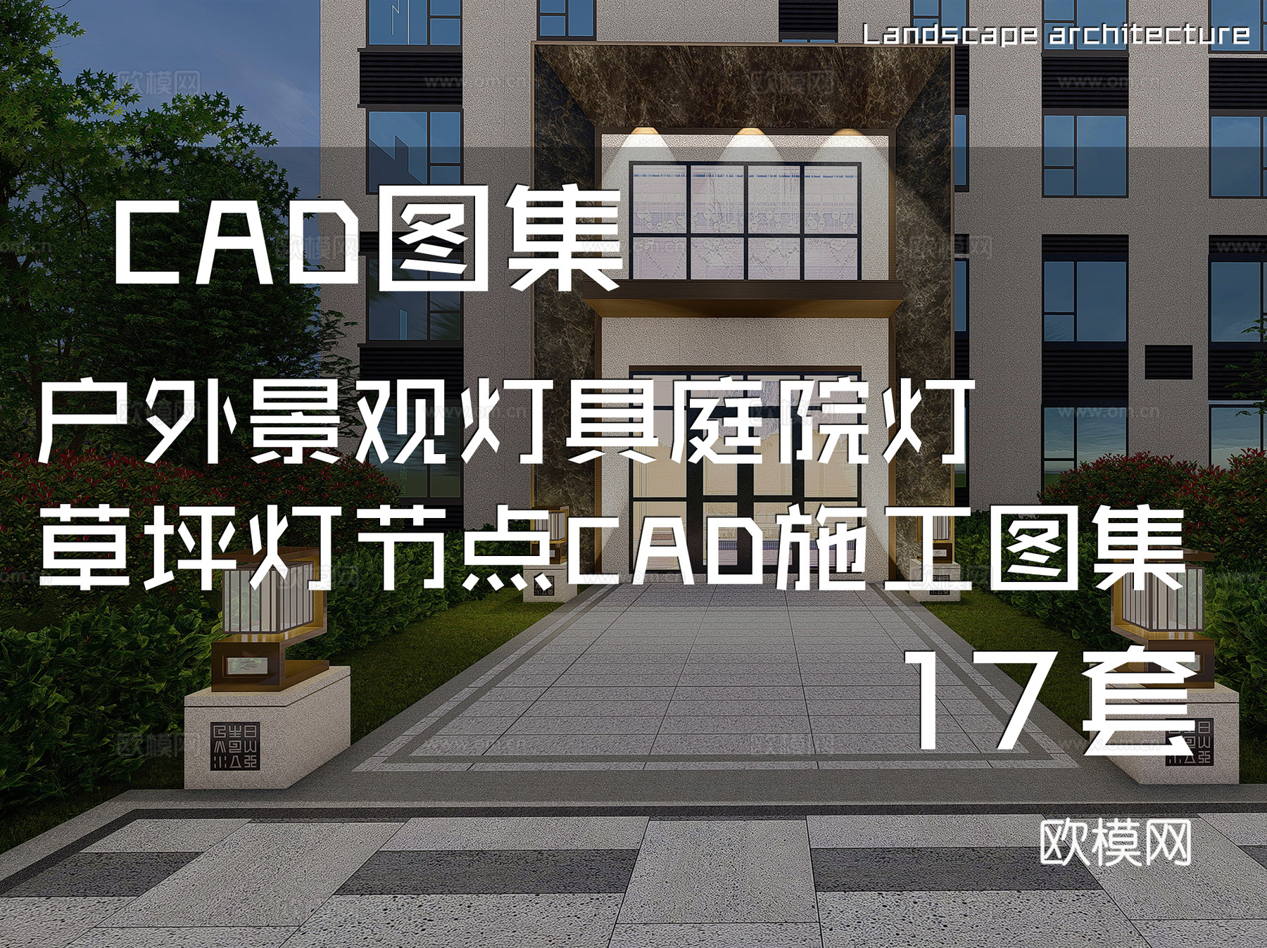 户外景观灯具庭院灯草坪灯节点CAD施工图集 17套cad施工图