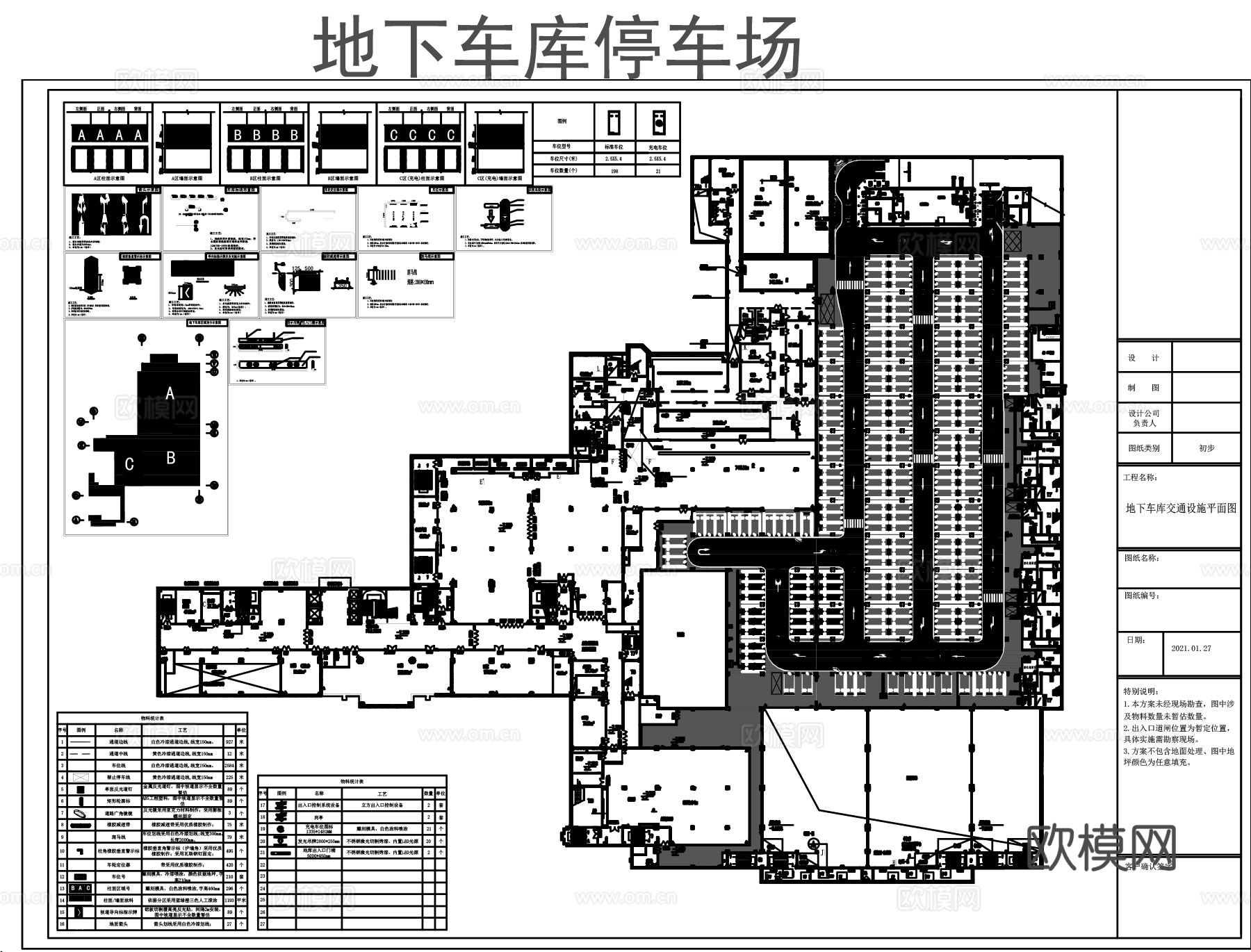 地下车库方案cadcad施工图