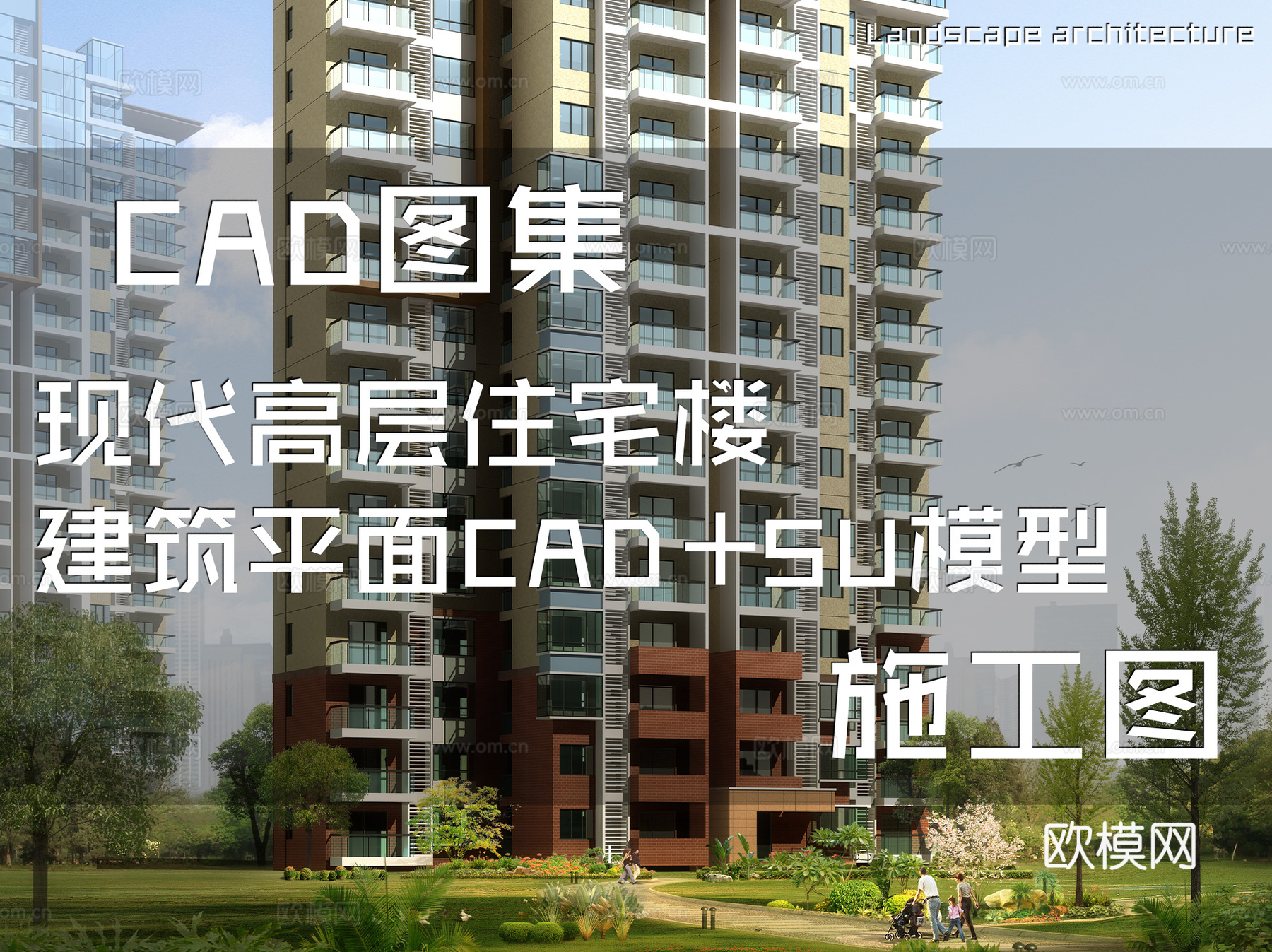 现代高层住宅楼建筑平面CAD施工图+SU模型cad施工图