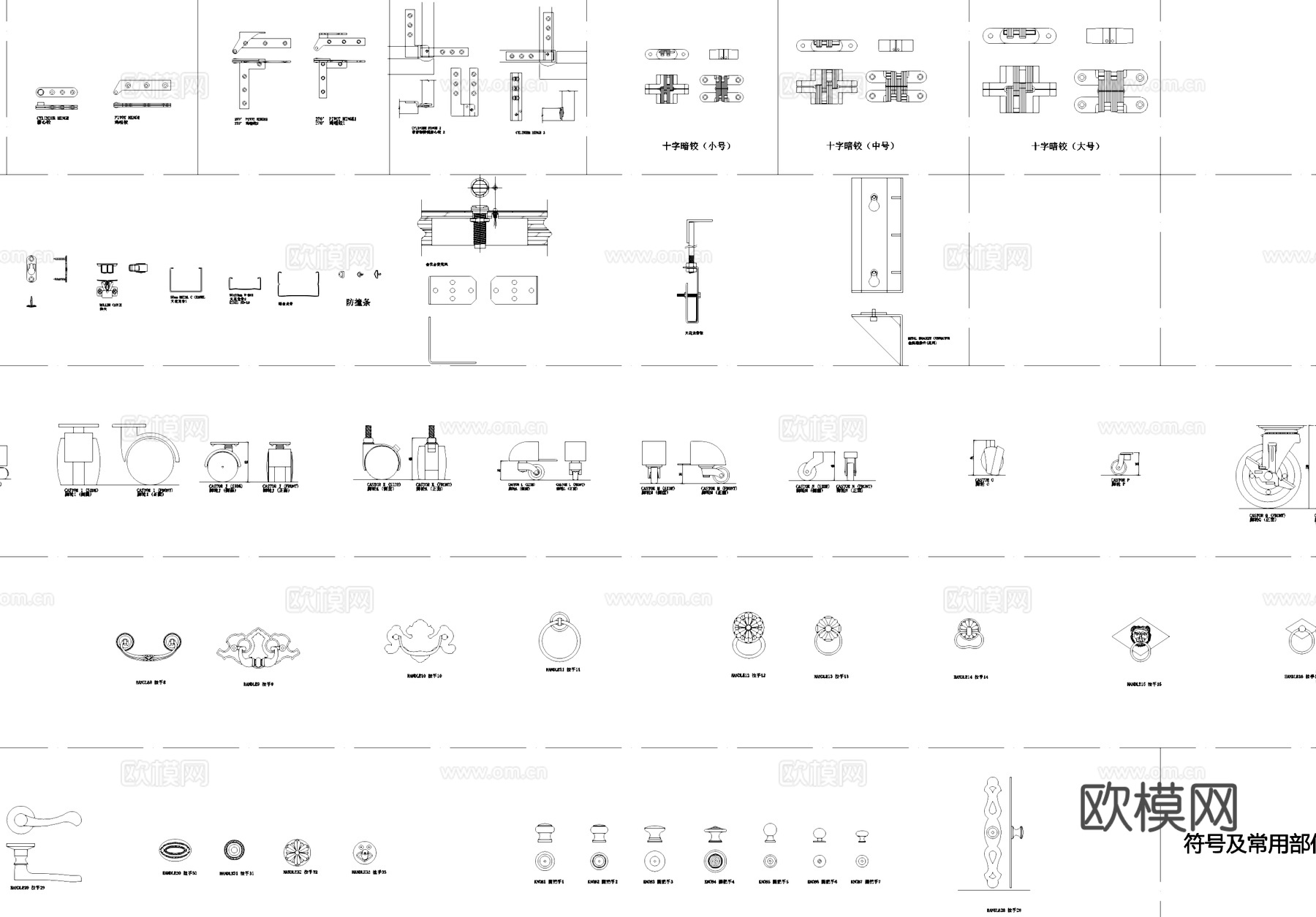 五金配件磁碰铰链滑轨合页脚轮螺丝拉手图块图库cad施工图