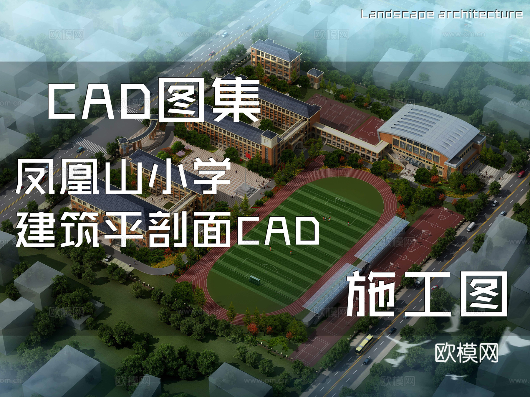 凤凰山小学建筑平剖面CAD施工图cad施工图
