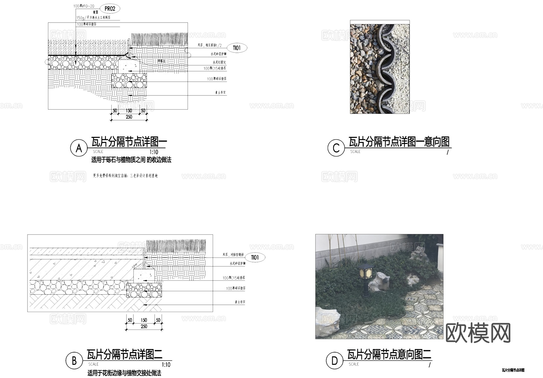 瓦片分隔节点景观地面铺装收边交接详图CAD施工图cad施工图