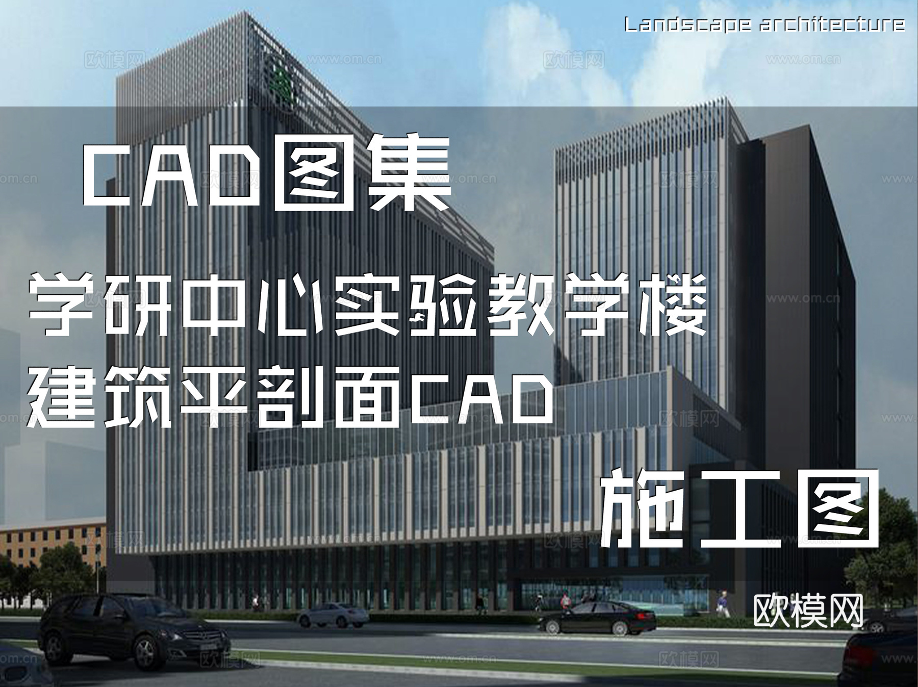 学研中心实验教学楼建筑平剖面CAD施工图cad施工图