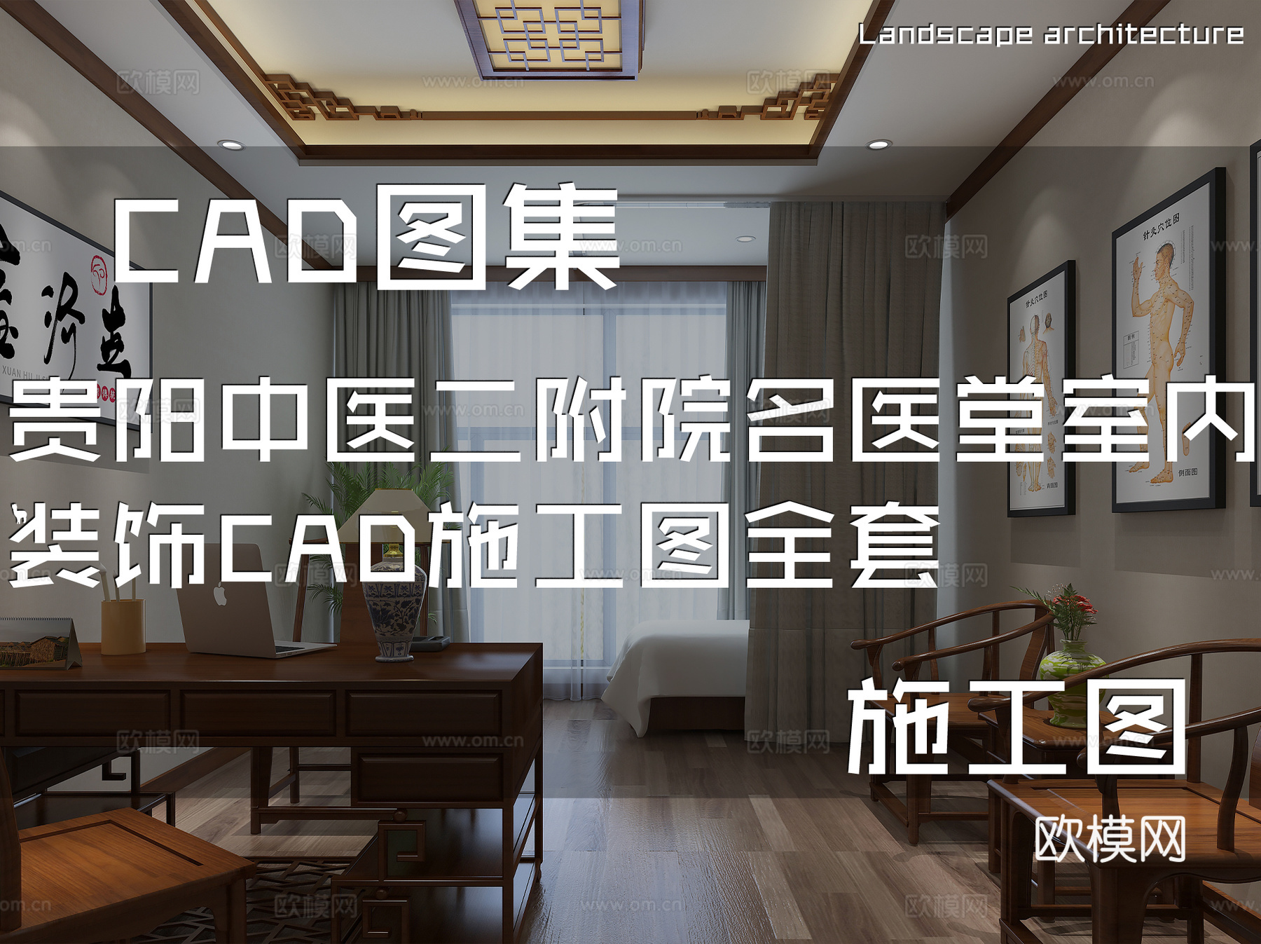 贵阳中医二附院名医堂室内装饰CAD施工图全套cad施工图