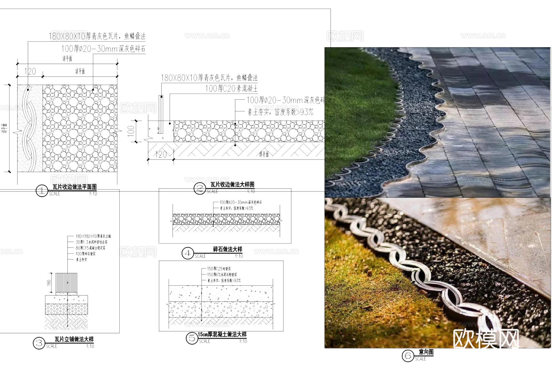 瓦片立铺收边做法景观节点CAD施工图cad施工图
