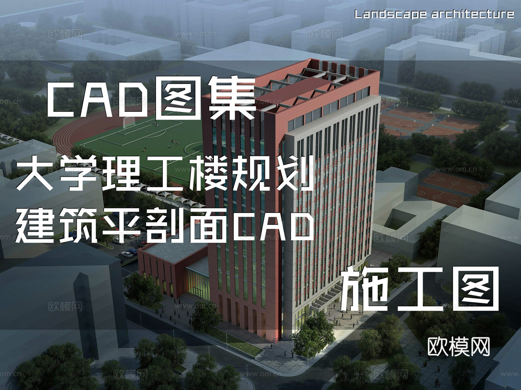 大学理工楼规划建筑平剖面CAD施工图cad施工图