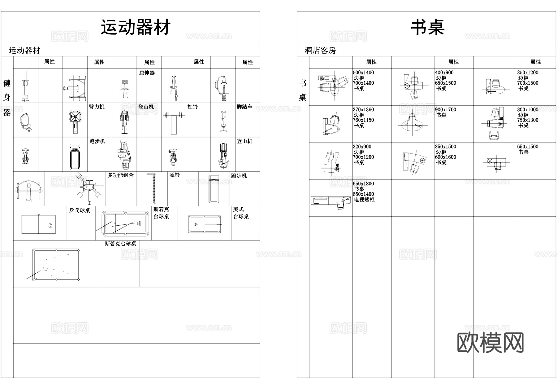 桌椅床沙发家具洁具电器运动器材综合图块图库CAD施工图cad施工图