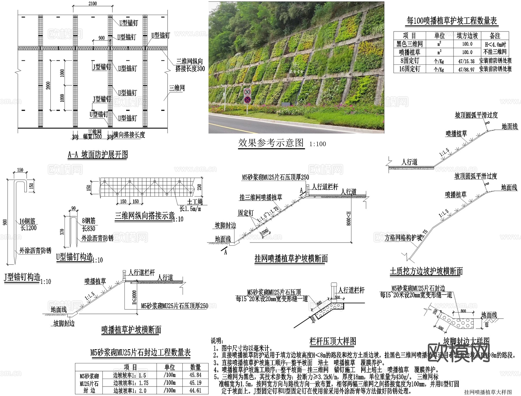 挂网喷播植草护坡大样CAD施工图cad施工图
