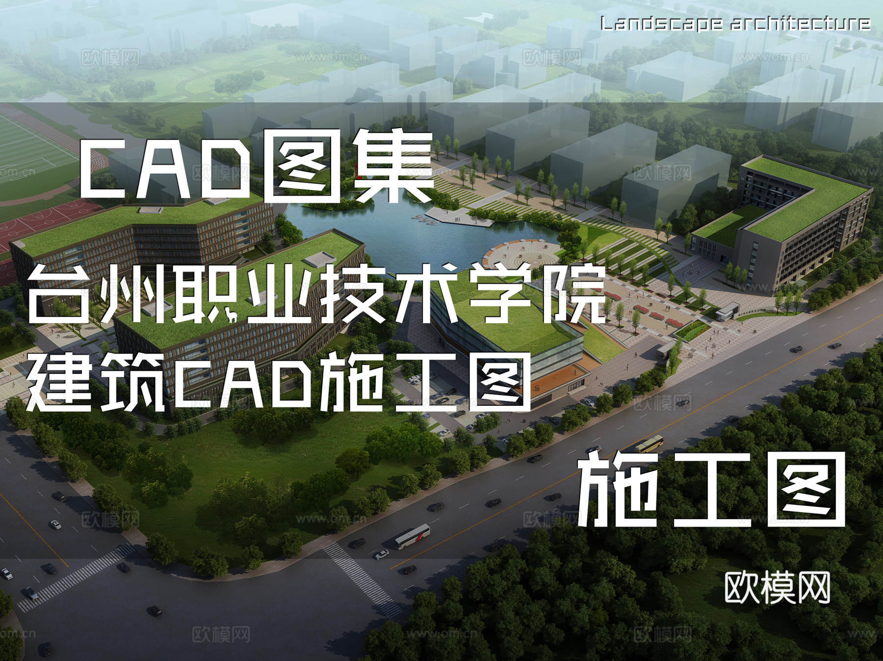 台州职业技术学院建筑CAD施工图cad施工图