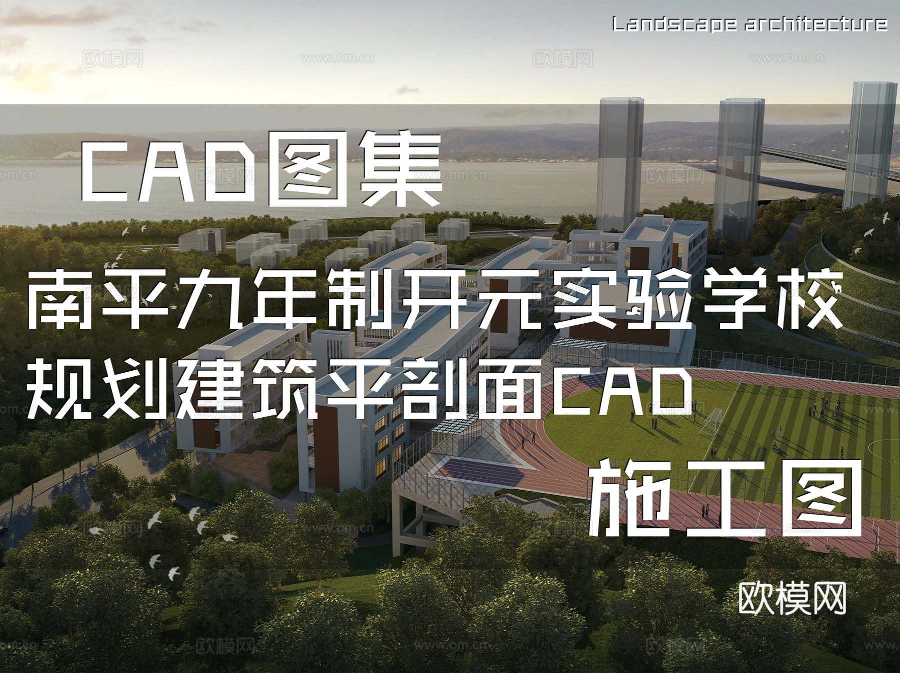 南平九年制开元实验学校规划建筑平剖面CAD施工图cad施工图