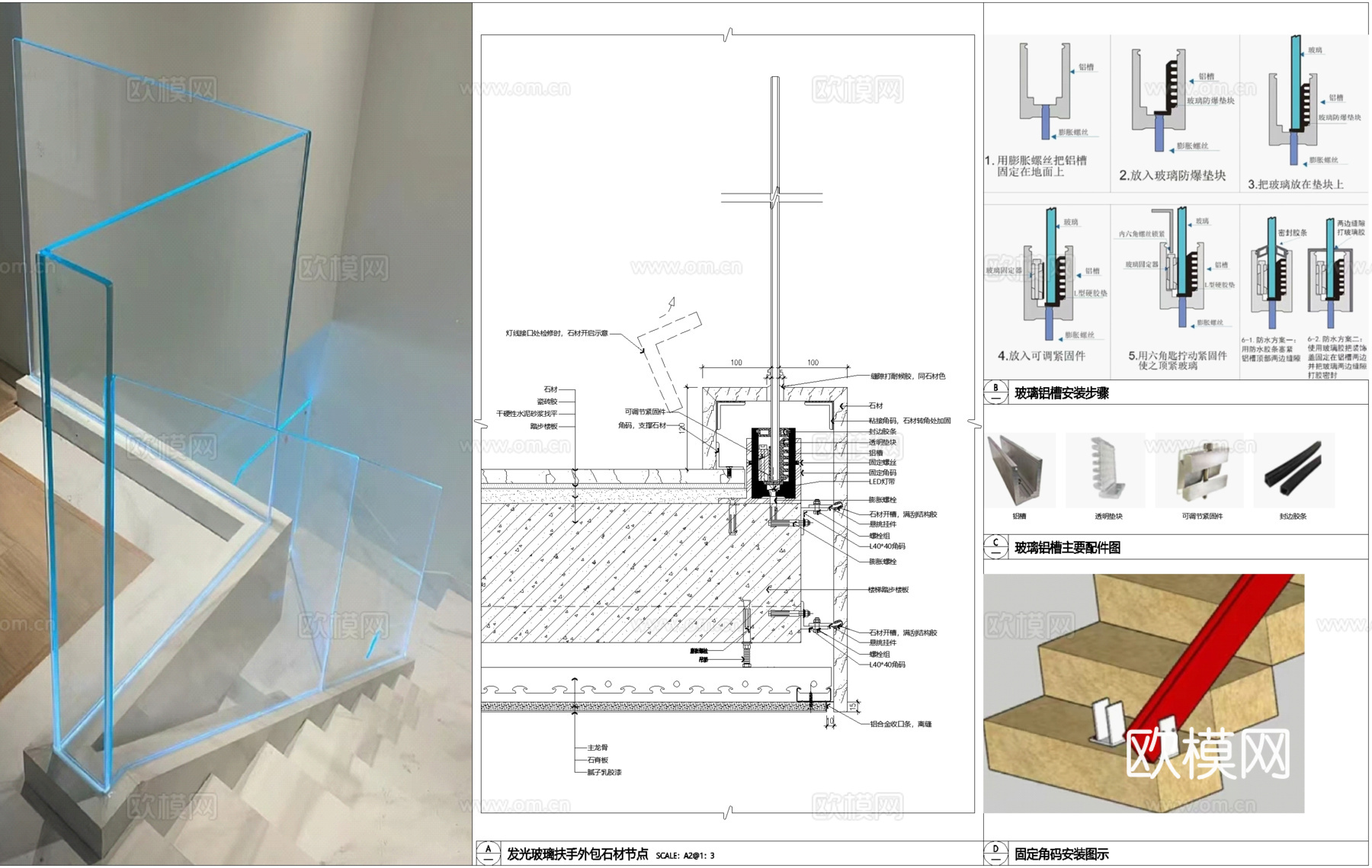 发光玻璃栏杆扶手外包石材节点CAD施工图cad施工图
