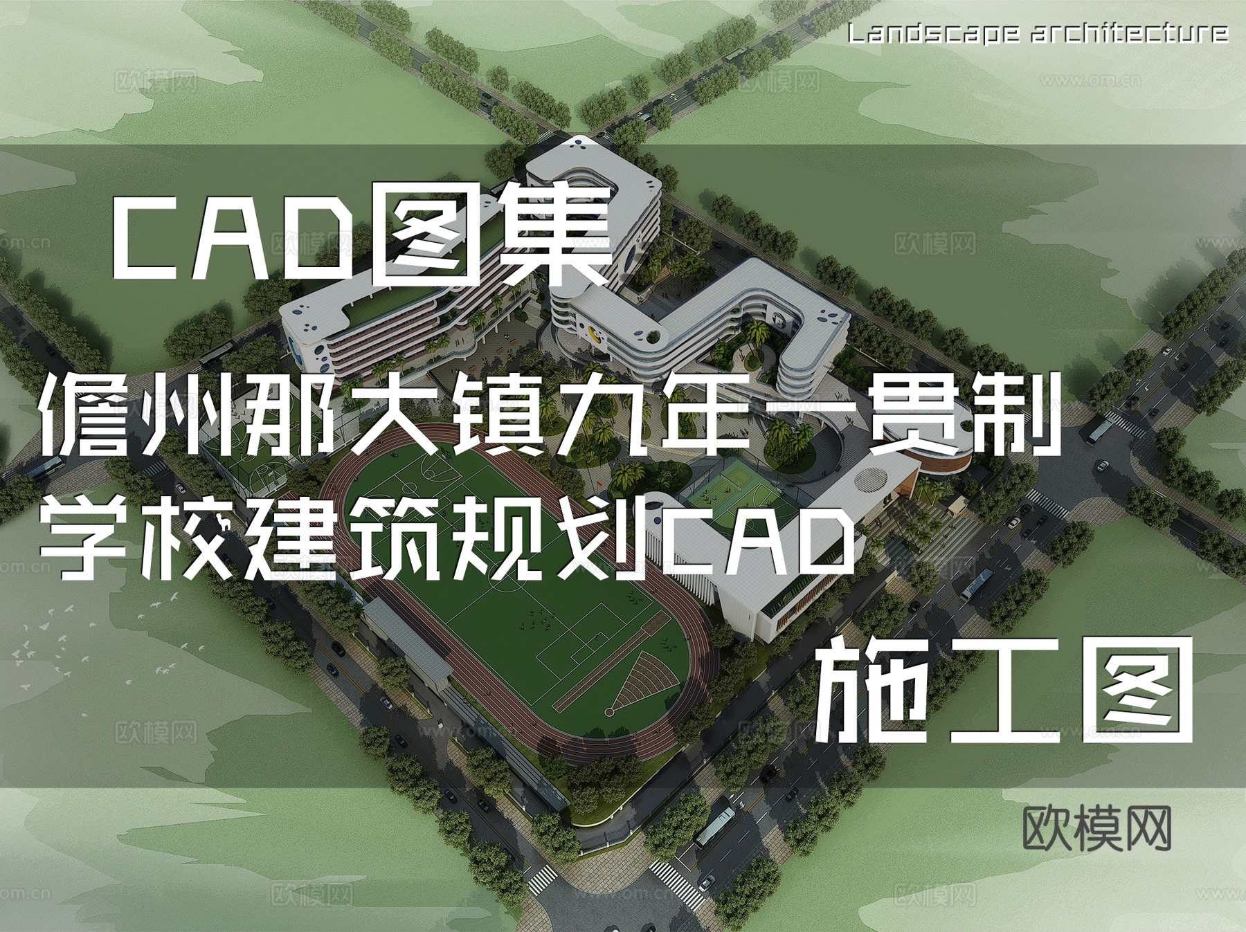 儋州那大镇九年一贯制学校建筑规划CAD施工图cad施工图