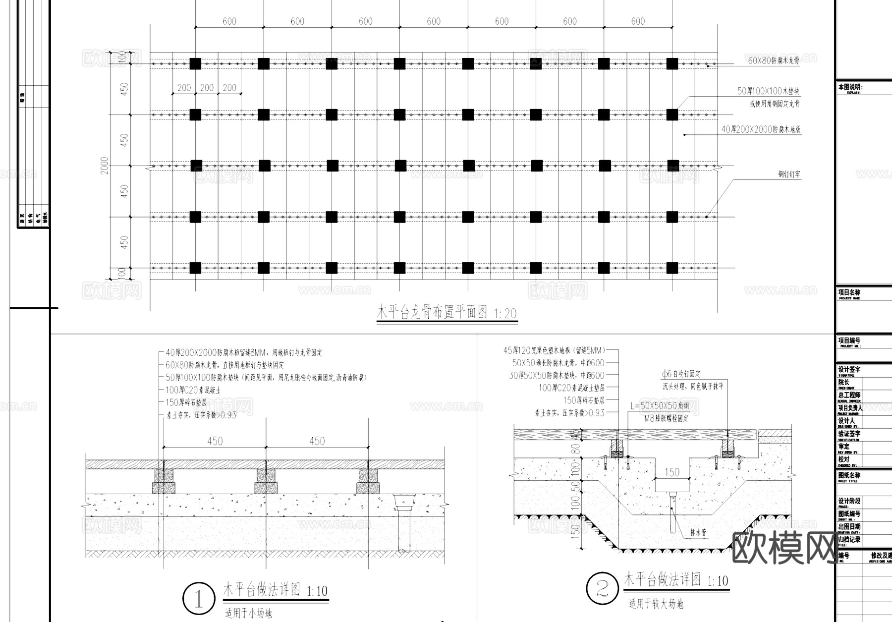 景观道路铺装木平台标准节点大样详图CAD施工图cad施工图