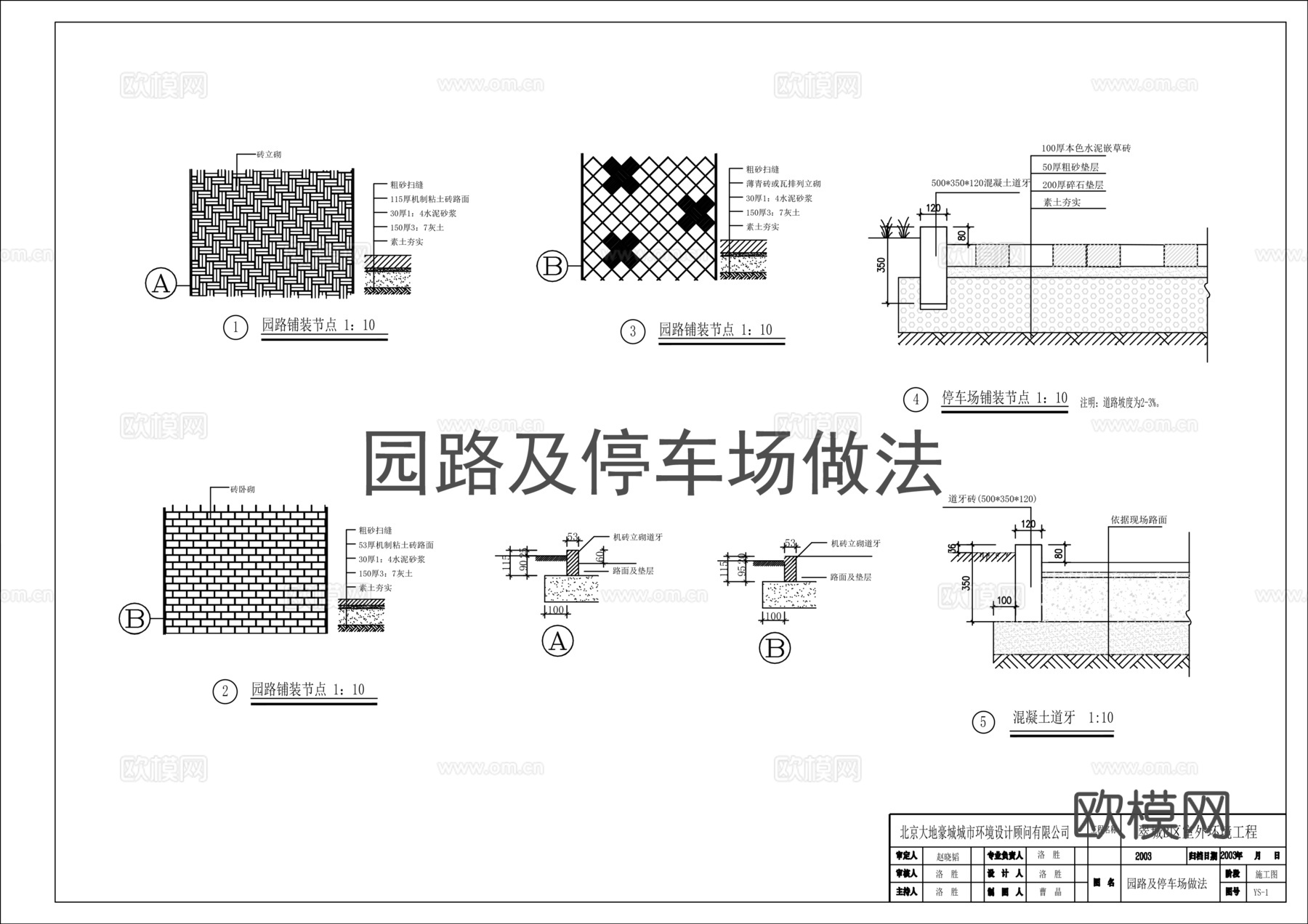 园路及停车场做法cad施工图
