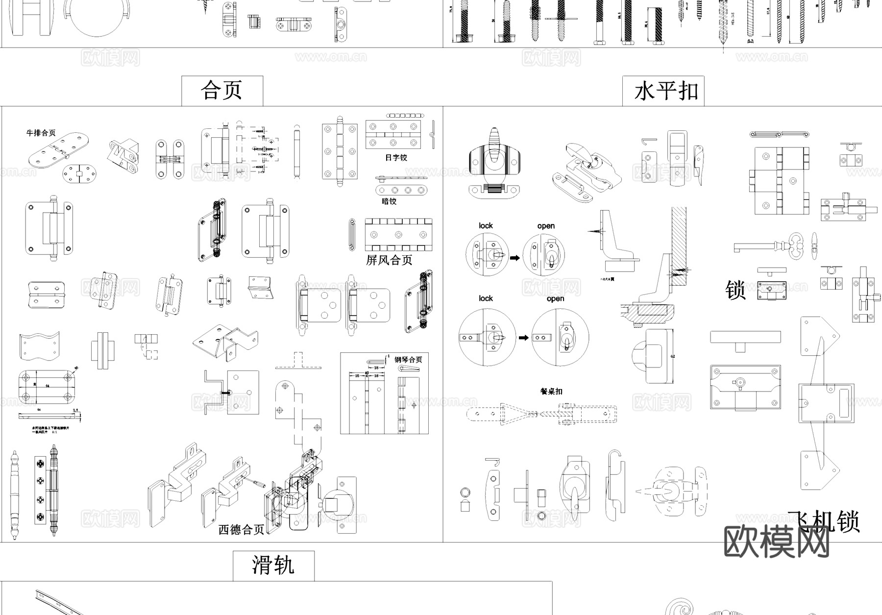 五金配件螺杆螺母垫片合页夹扣滑轨图块图库cad施工图