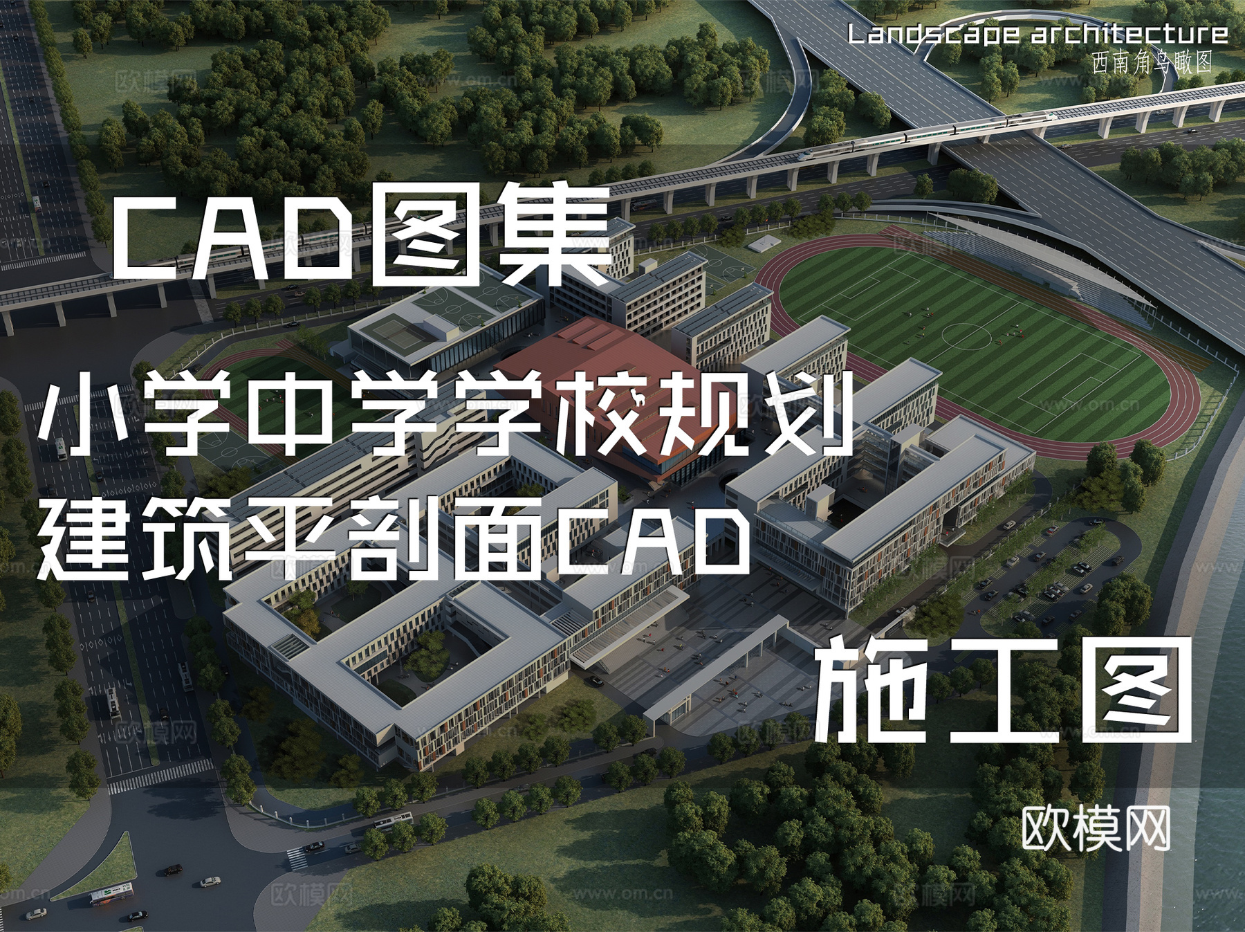 小学中学学校规划建筑平剖面CAD施工图cad施工图