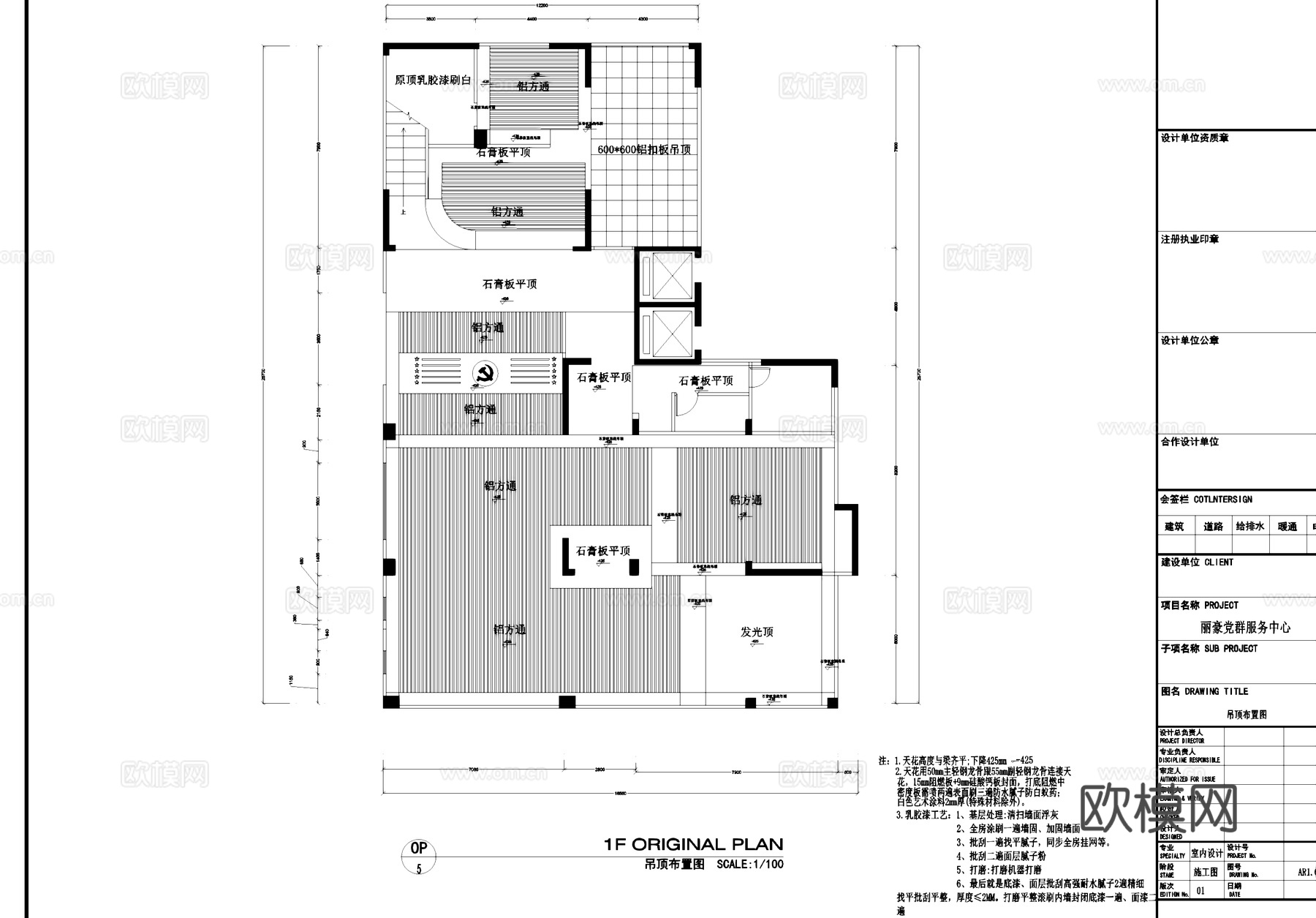 丽豪社区党群服务中心平面系统图CAD施工图cad施工图