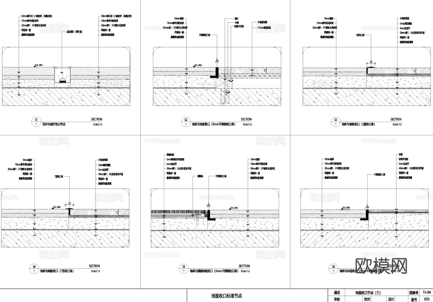 室内地面收口标准节点大样详图CAD施工图cad施工图