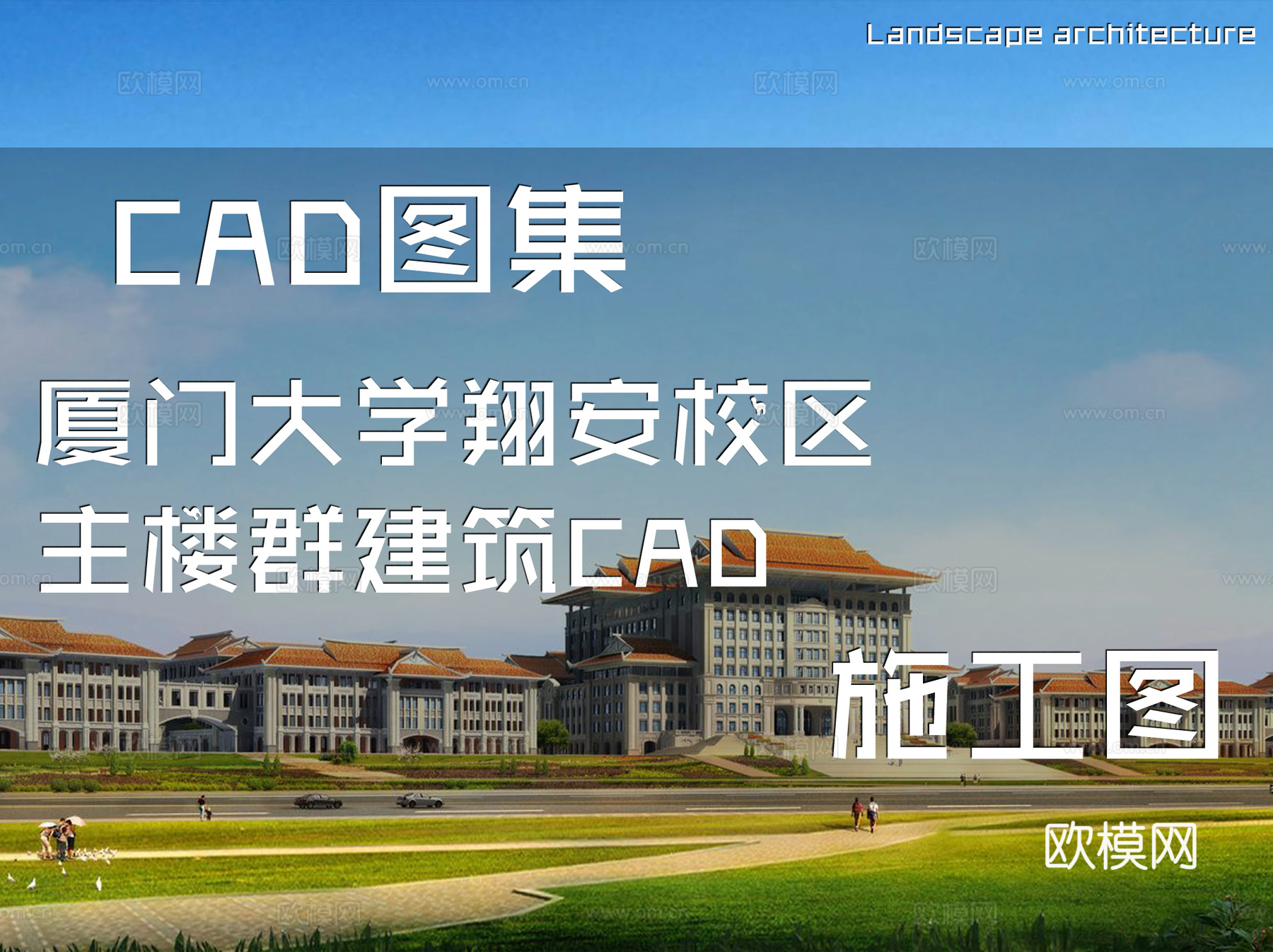 厦门大学翔安校区主楼群建筑CAD施工图cad施工图