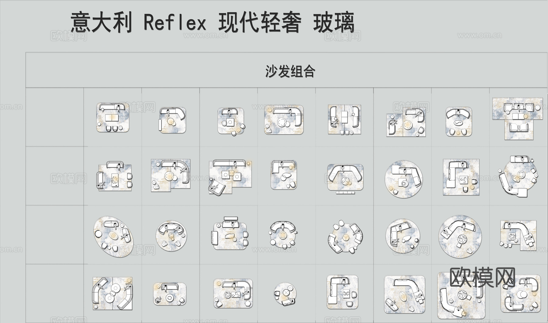 意大利 Reflex 现代轻奢图册+CAD图库cad施工图