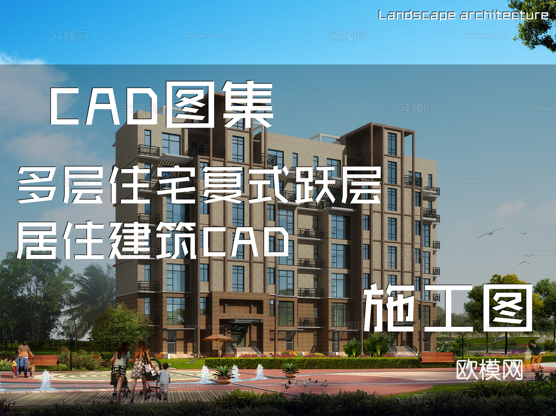 多层住宅复式跃层居住建筑CAD施工图cad施工图