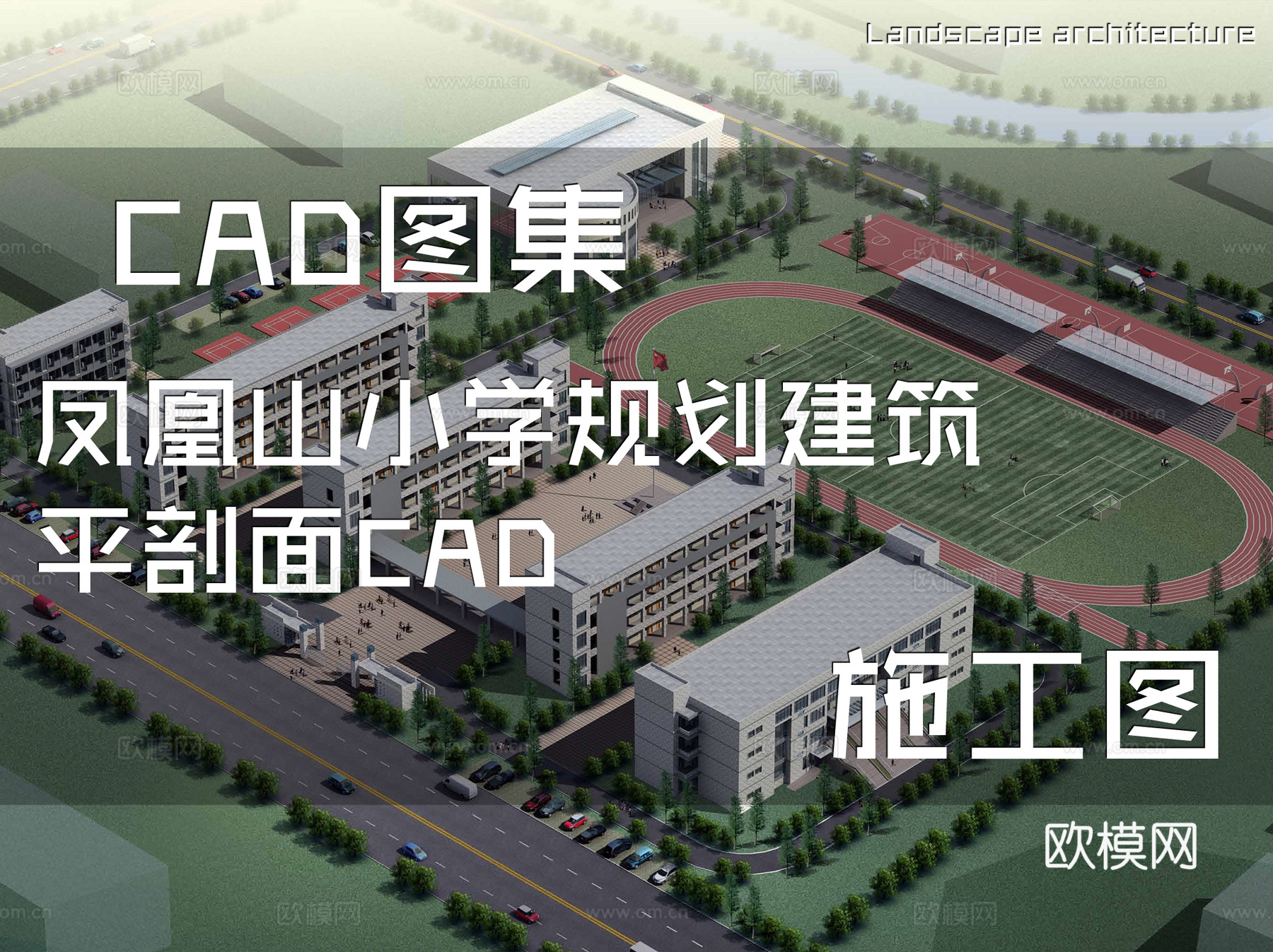 凤凰山小学规划建筑平剖面CAD施工图cad施工图