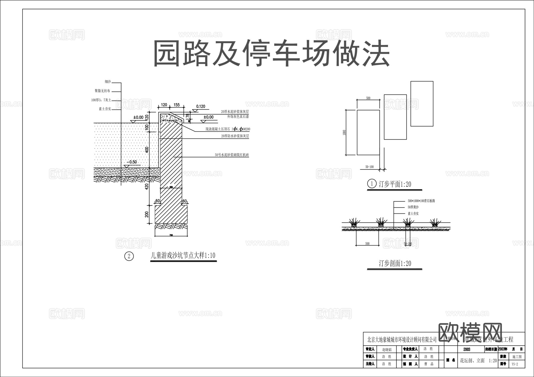 园路及停车场做法cad施工图