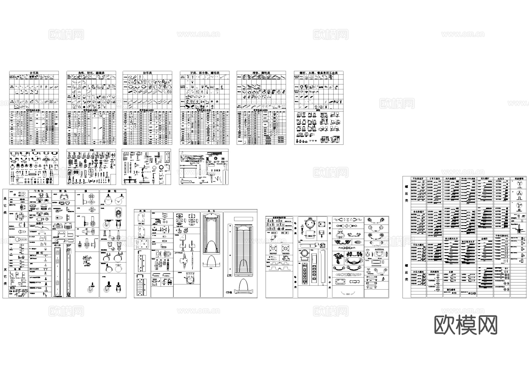 五金配件合页角铁拉手螺母组合器滑轨螺杆铰链螺丝图块图库cad施工图