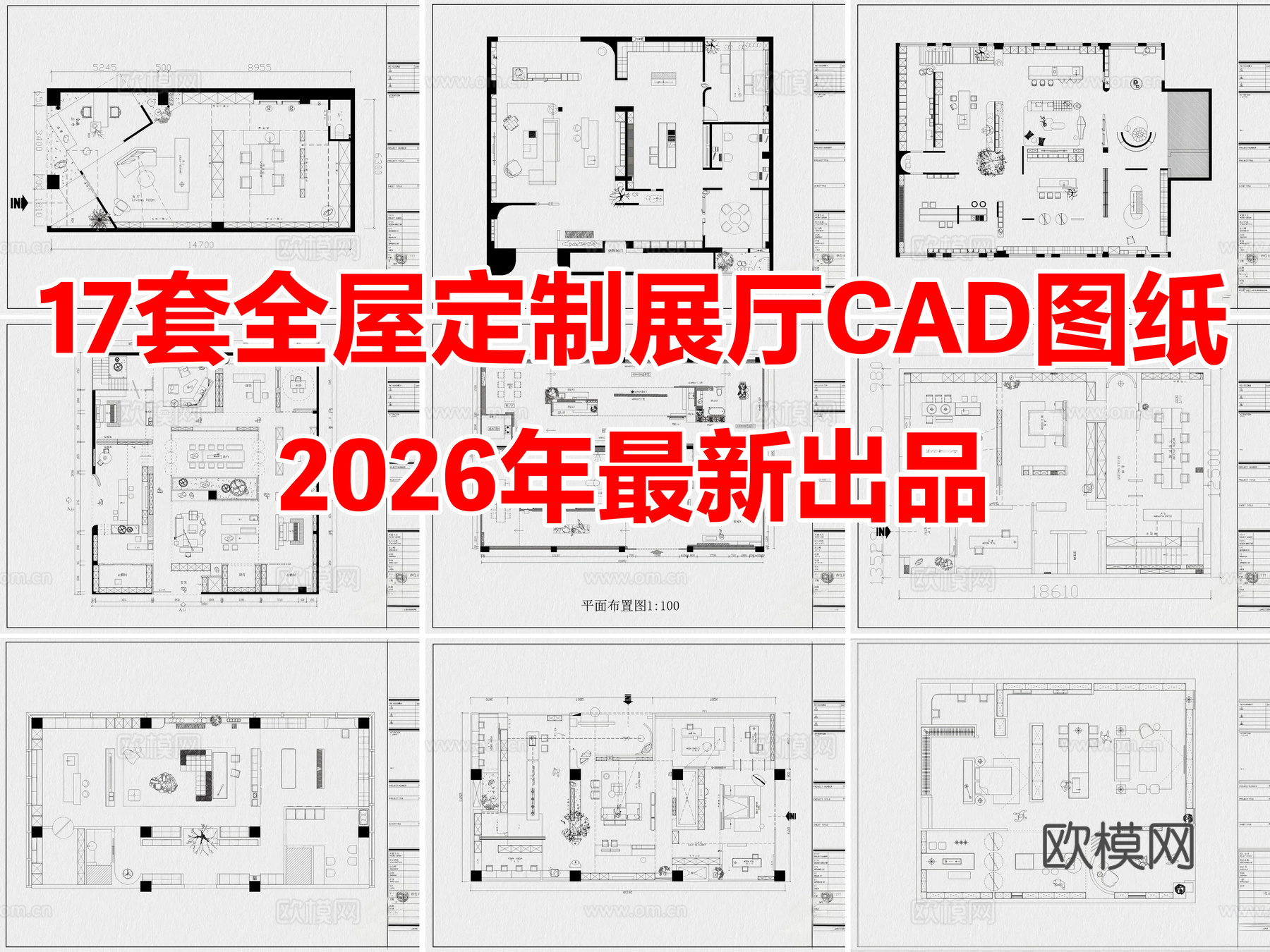 17套全屋定制展厅家具展厅CAD平面图cad施工图