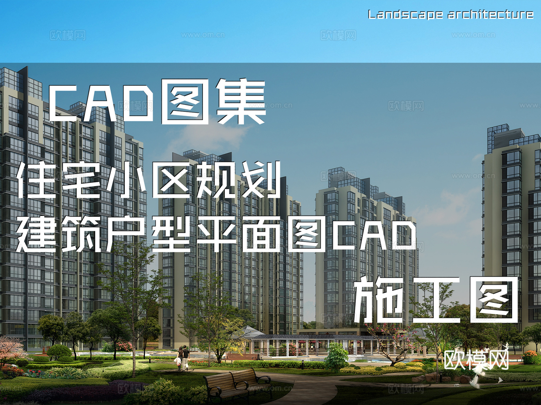 住宅小区规划建筑户型平面图CAD施工图cad施工图