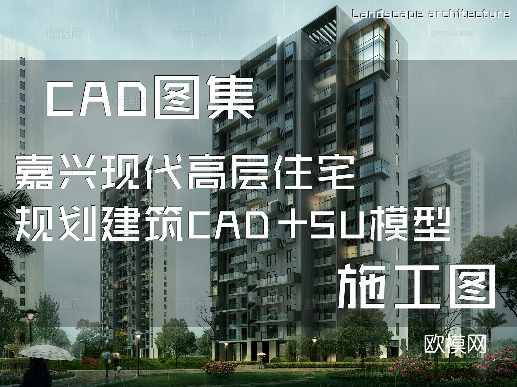 嘉兴现代高层住宅规划建筑CAD施工图+SU模型cad施工图