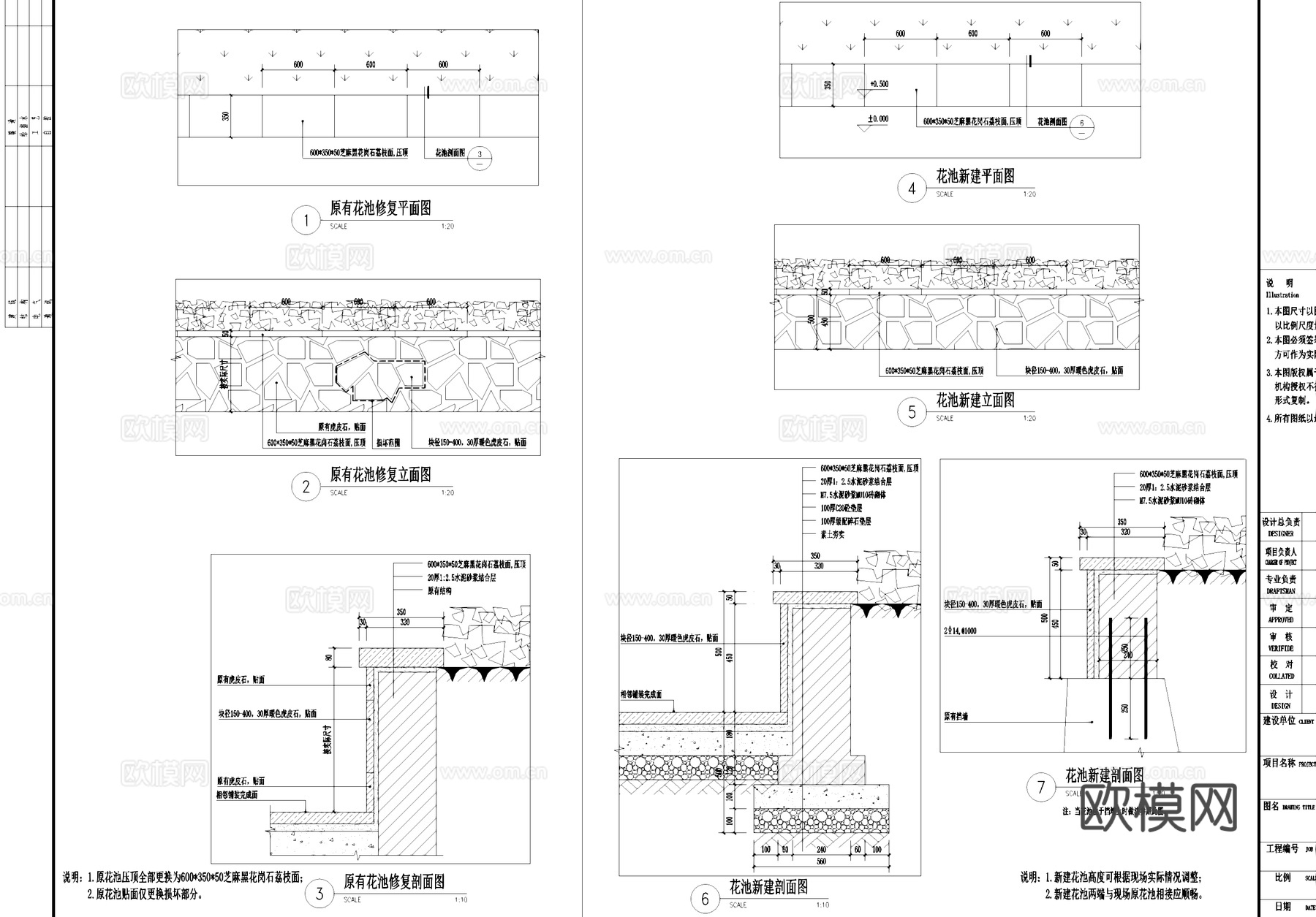 铺装通用做法花池挡墙节点CAD施工图cad施工图