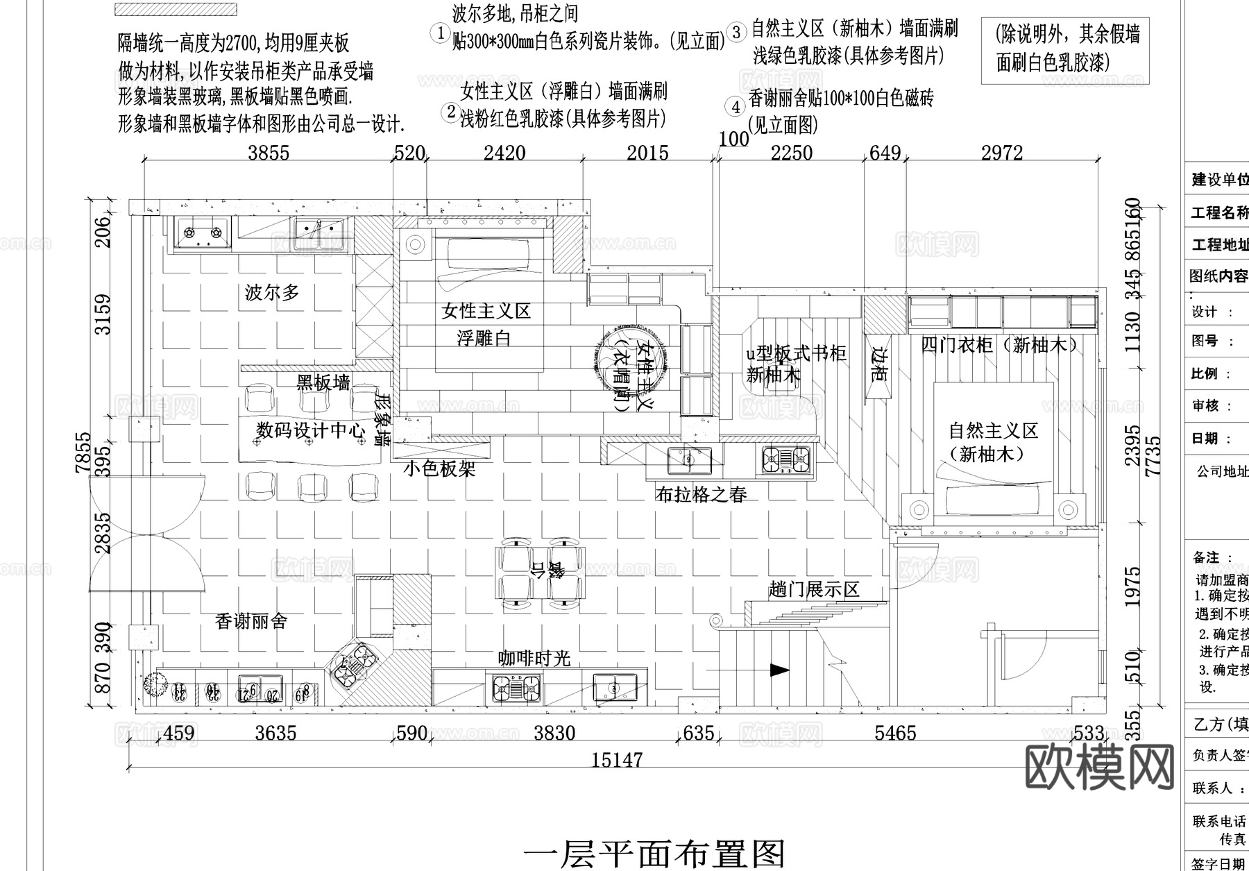 家具专卖店室内工装CAD施工图cad施工图