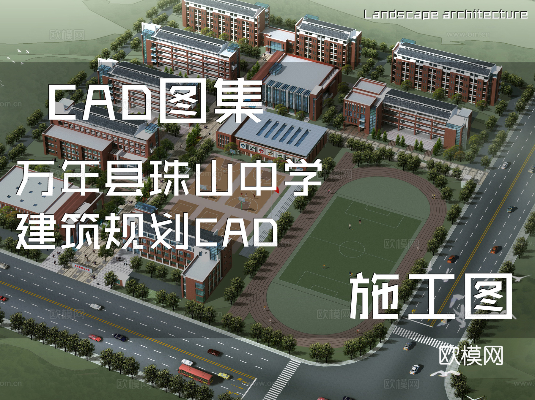 万年县珠山中学建筑规划CAD施工图cad施工图