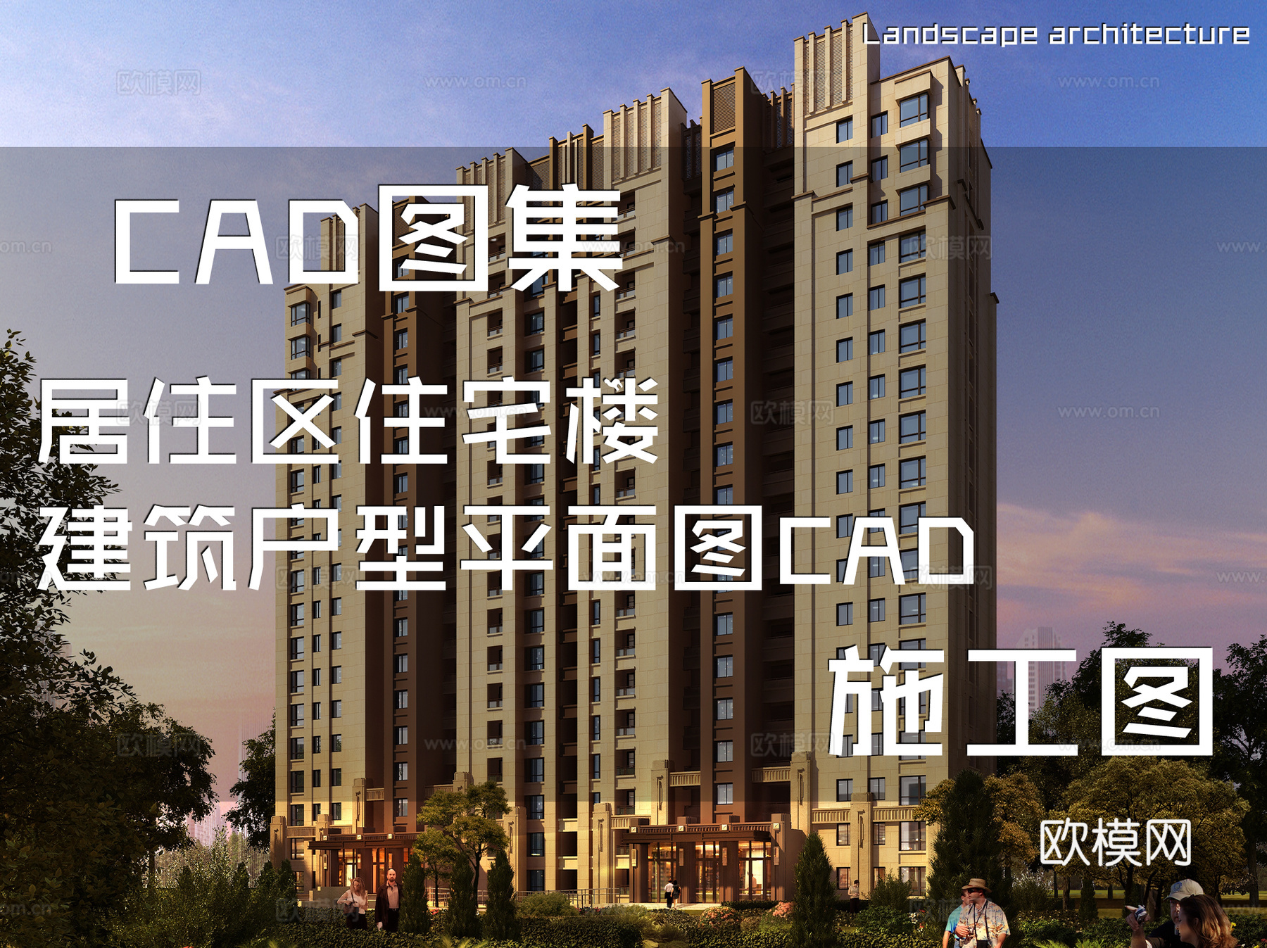 居住区住宅楼建筑户型平面图CAD施工图cad施工图