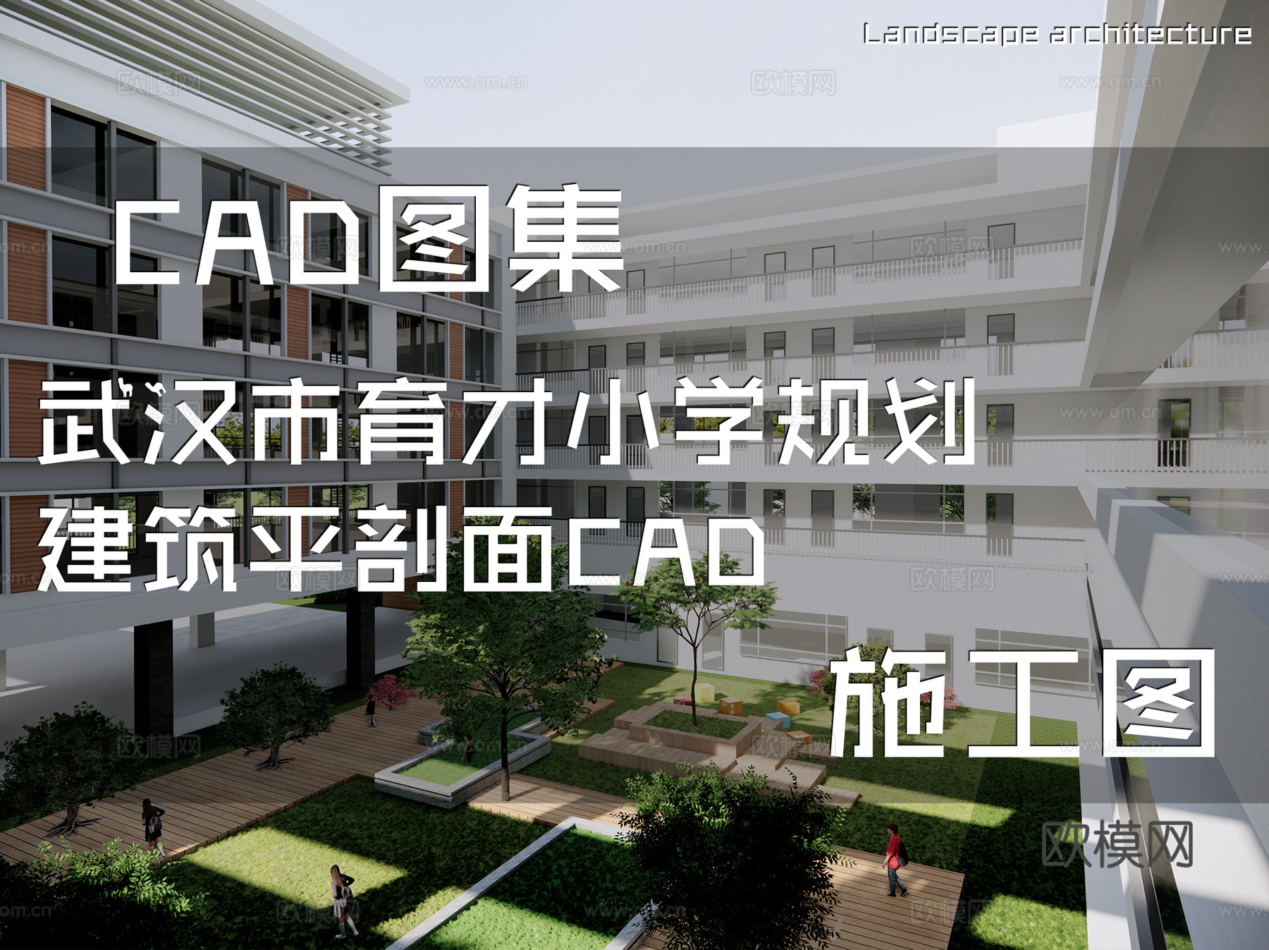 武汉市育才小学规划建筑平剖面CAD施工图cad施工图