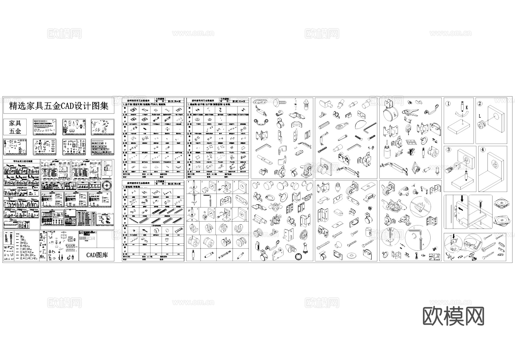 五金配件螺丝螺母内外牙合页图块图库cad施工图