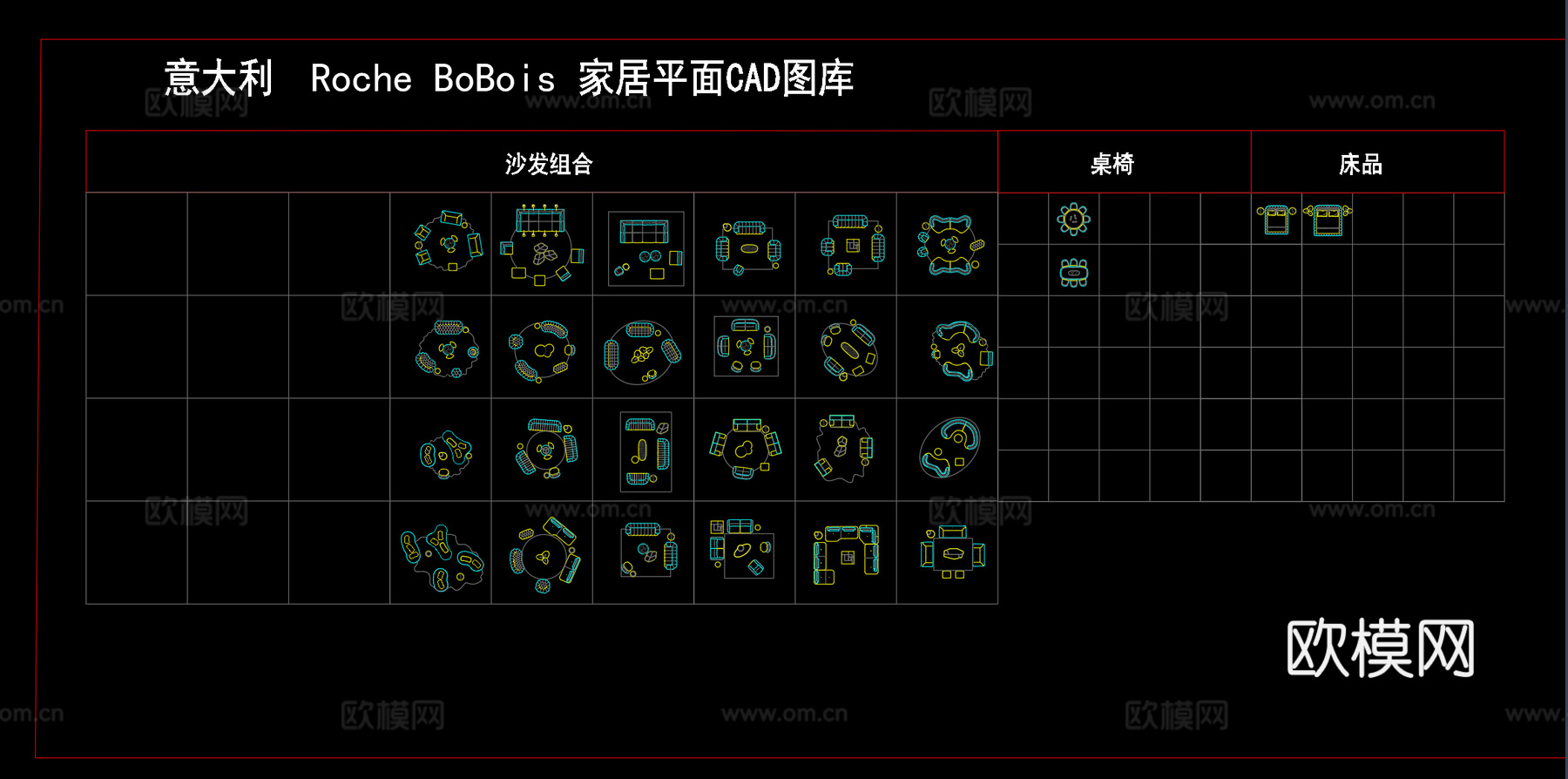 现代ROCHE BOBOIS罗奇堡平面+CAD图库cad施工图