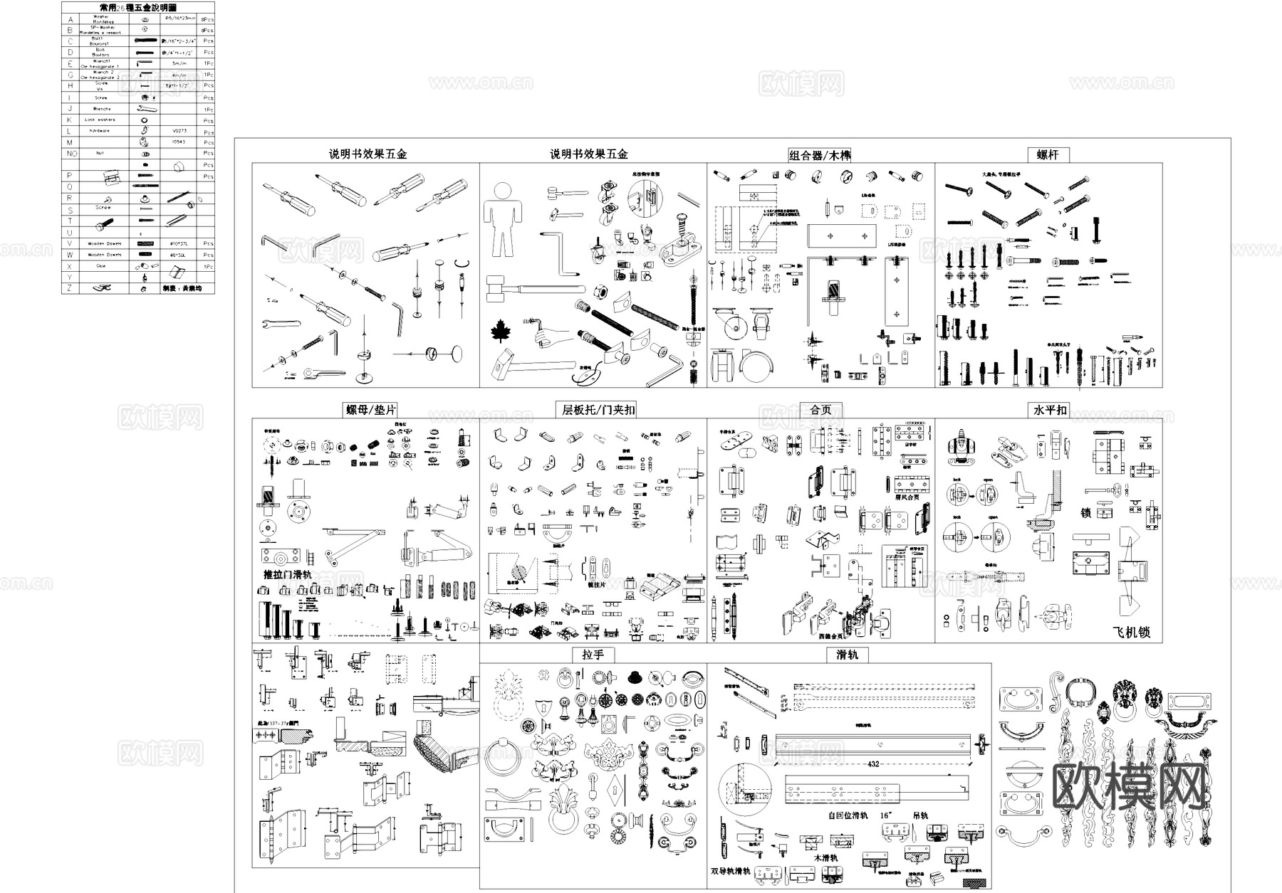 五金配件螺杆螺母垫片合页夹扣滑轨图块图库cad施工图